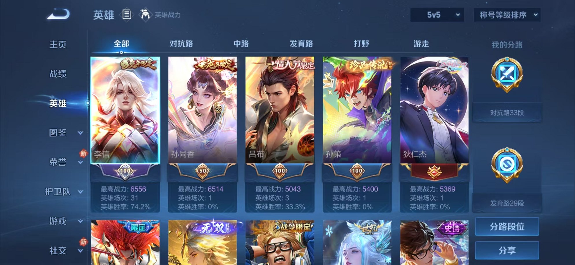 WZCMW3259266王者荣耀账号详情图3 WZCMW3259266王者荣耀账号详情图3