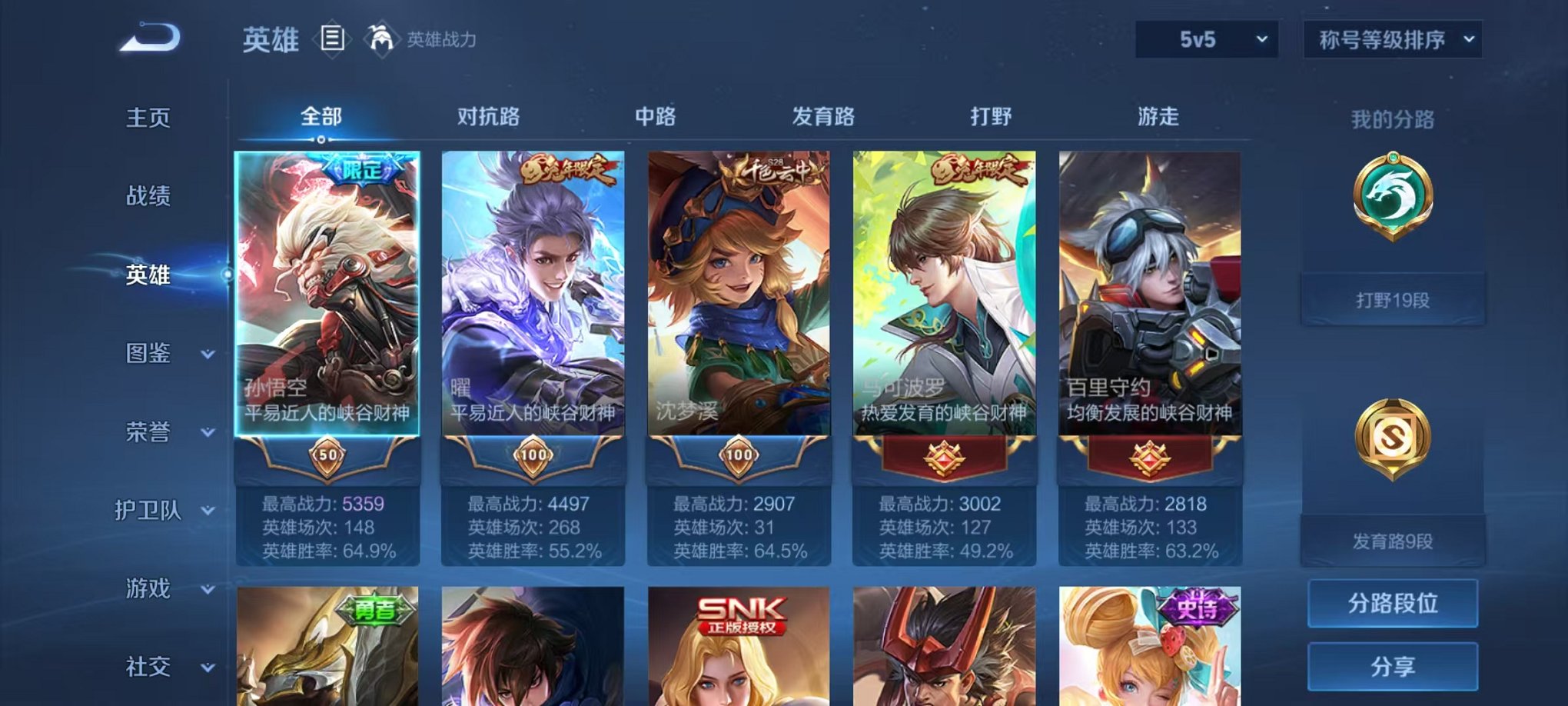 WZCMW3259247王者荣耀账号详情图2 WZCMW3259247王者荣耀账号详情图2