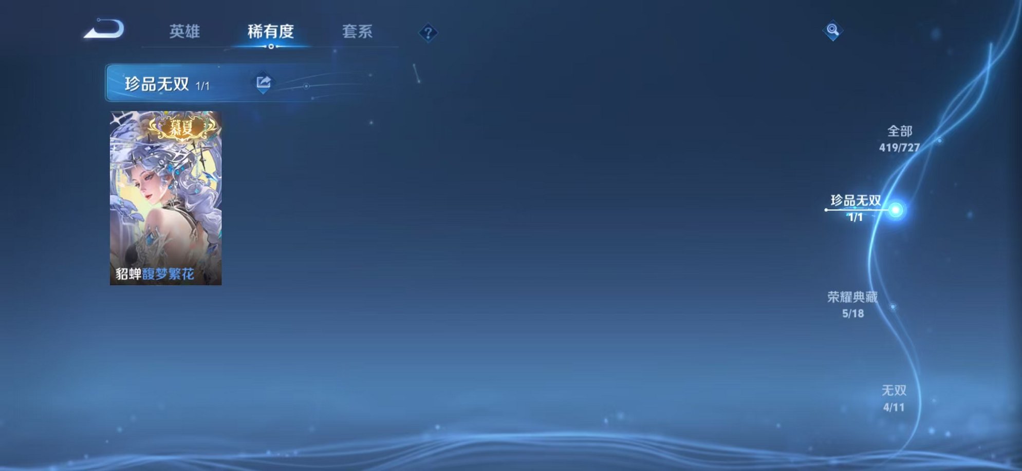 WZCMW3259249王者荣耀账号详情图4 WZCMW3259249王者荣耀账号详情图4