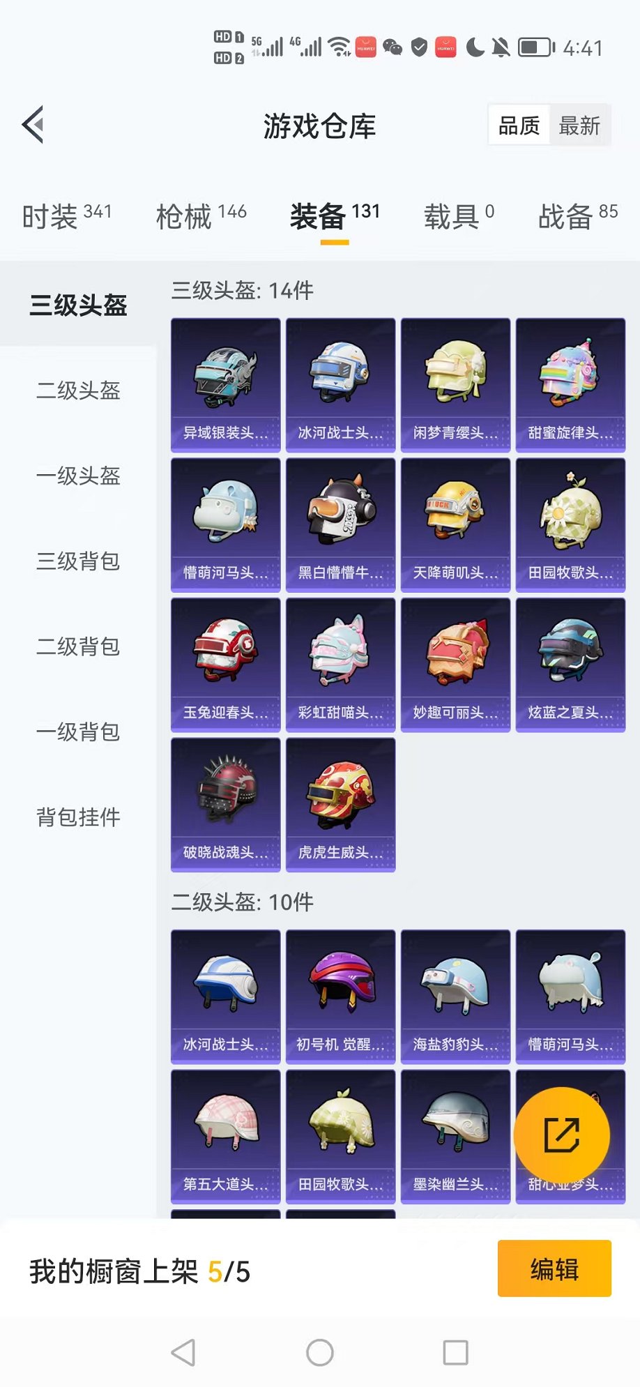 HPCMW3320160和平精英账号详情图17