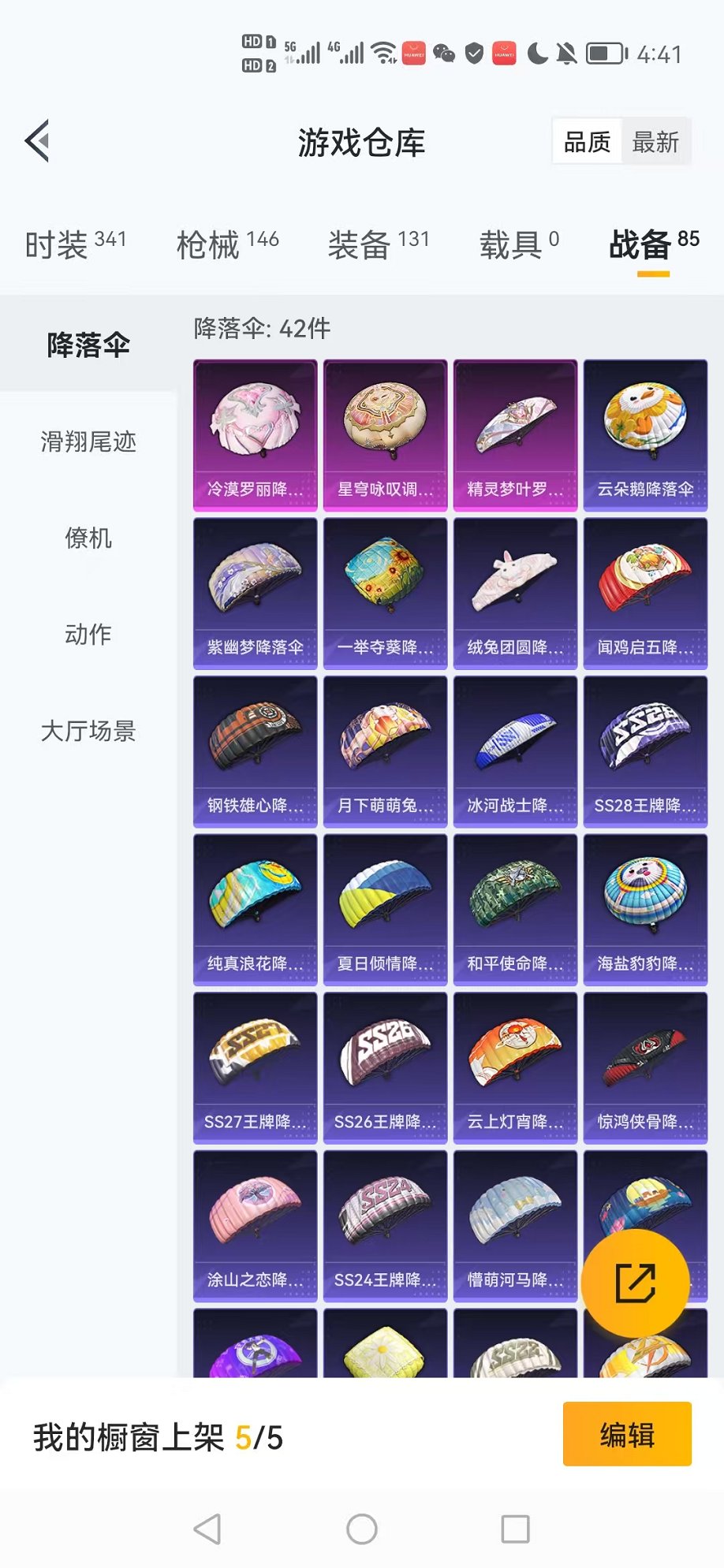 HPCMW3320160和平精英账号详情图19