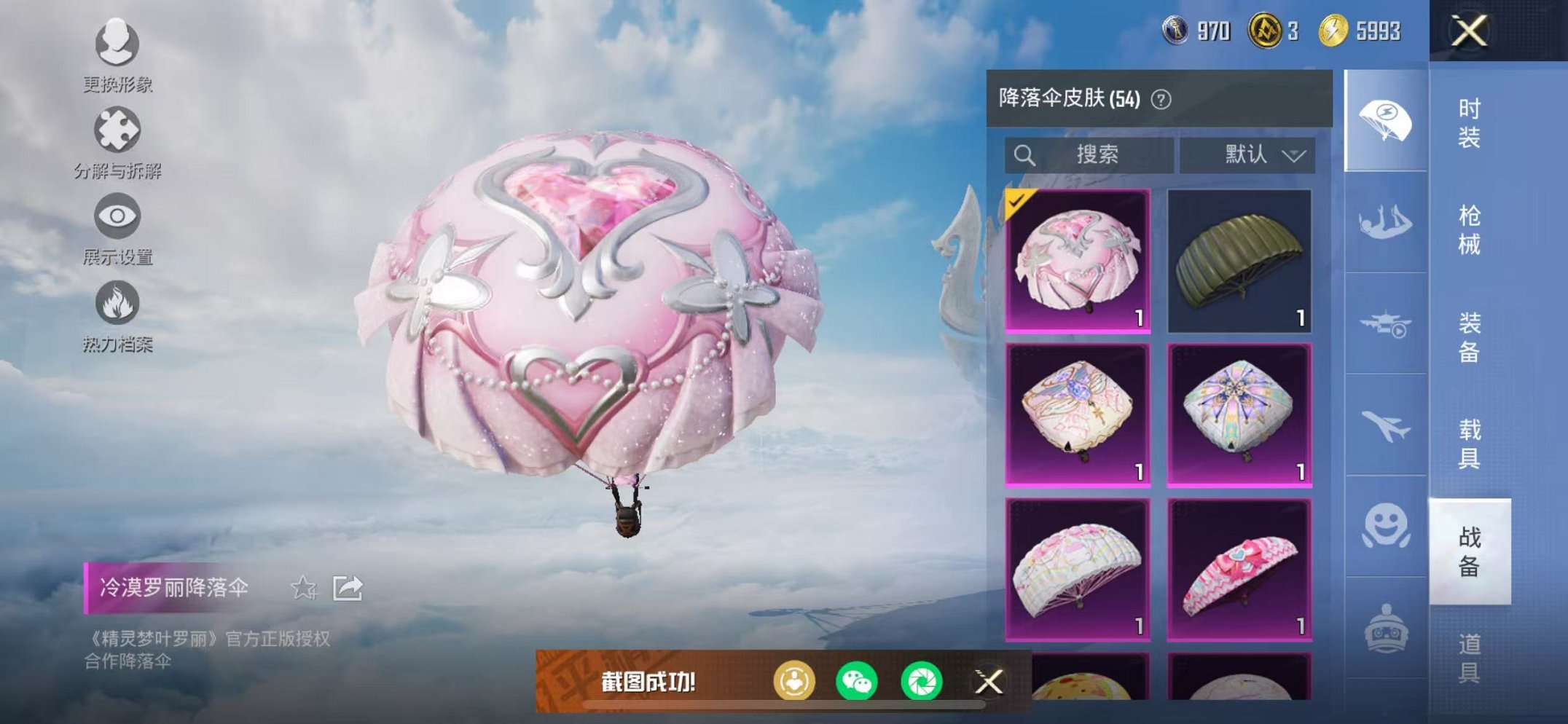 HPCMW3320184和平精英账号详情图21 HPCMW3320184和平精英账号详情图21