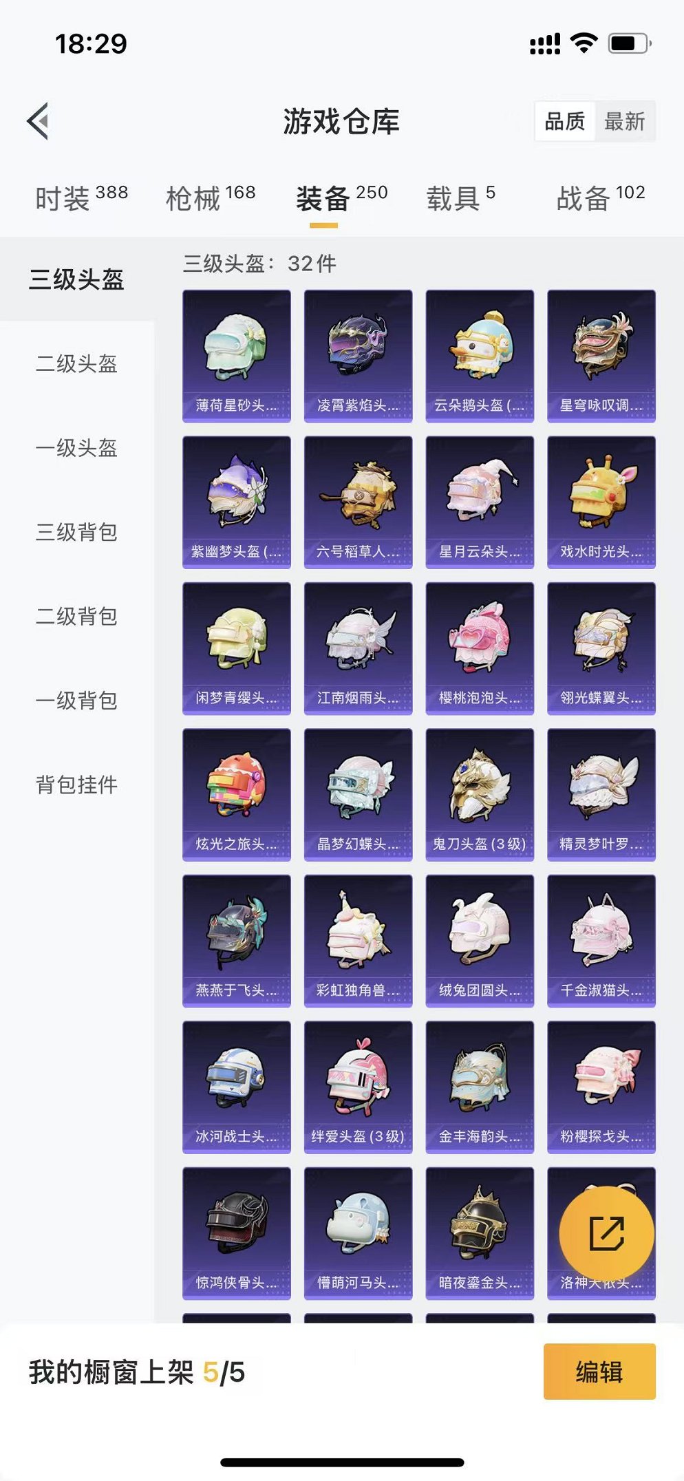 HPCMW3320184和平精英账号详情图26 HPCMW3320184和平精英账号详情图26