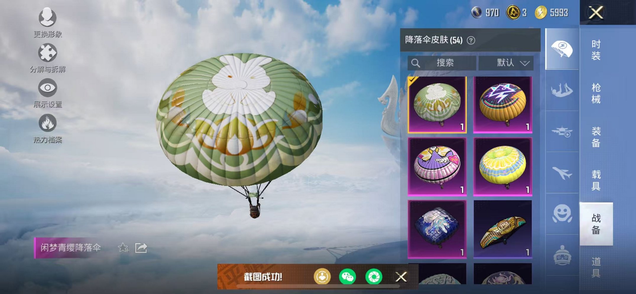 HPCMW3320184和平精英账号详情图37 HPCMW3320184和平精英账号详情图37
