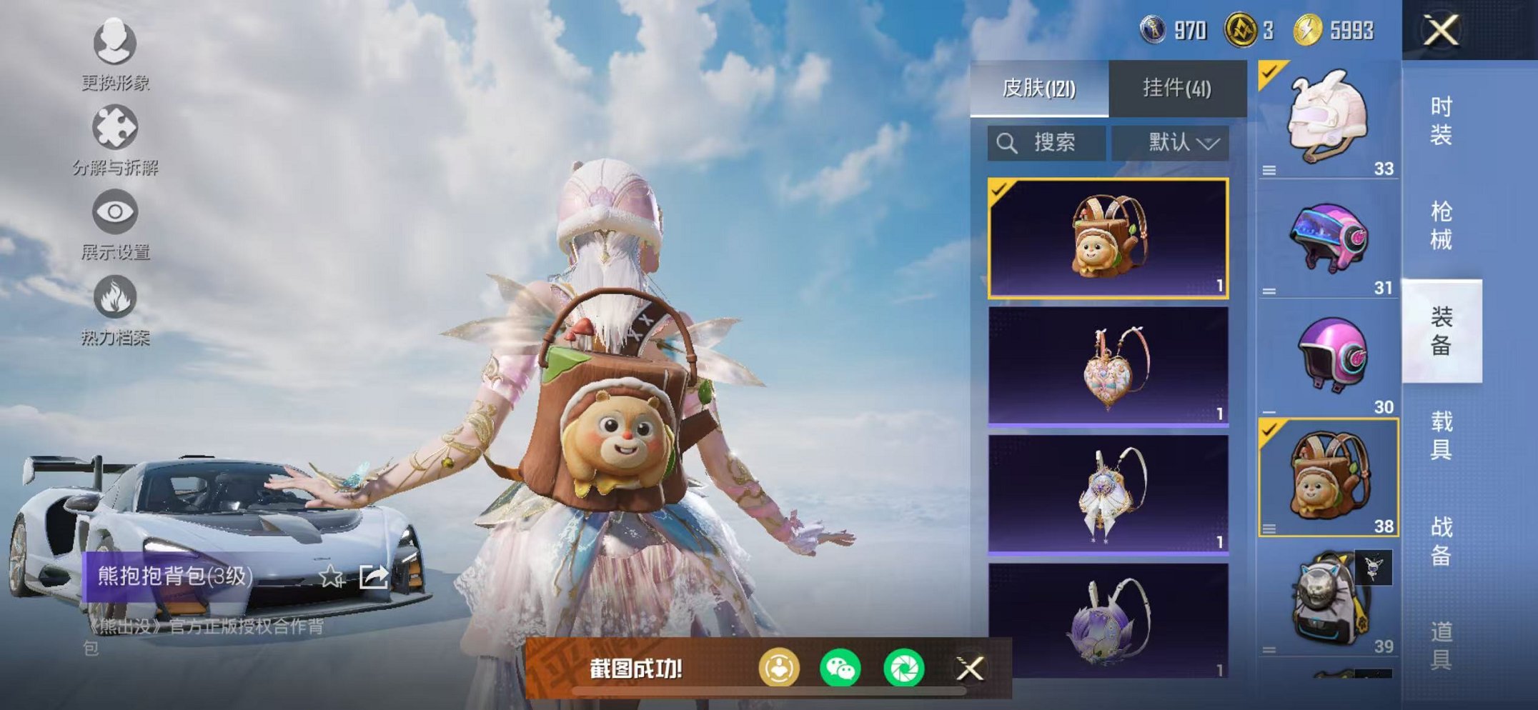 HPCMW3320184和平精英账号详情图45 HPCMW3320184和平精英账号详情图45