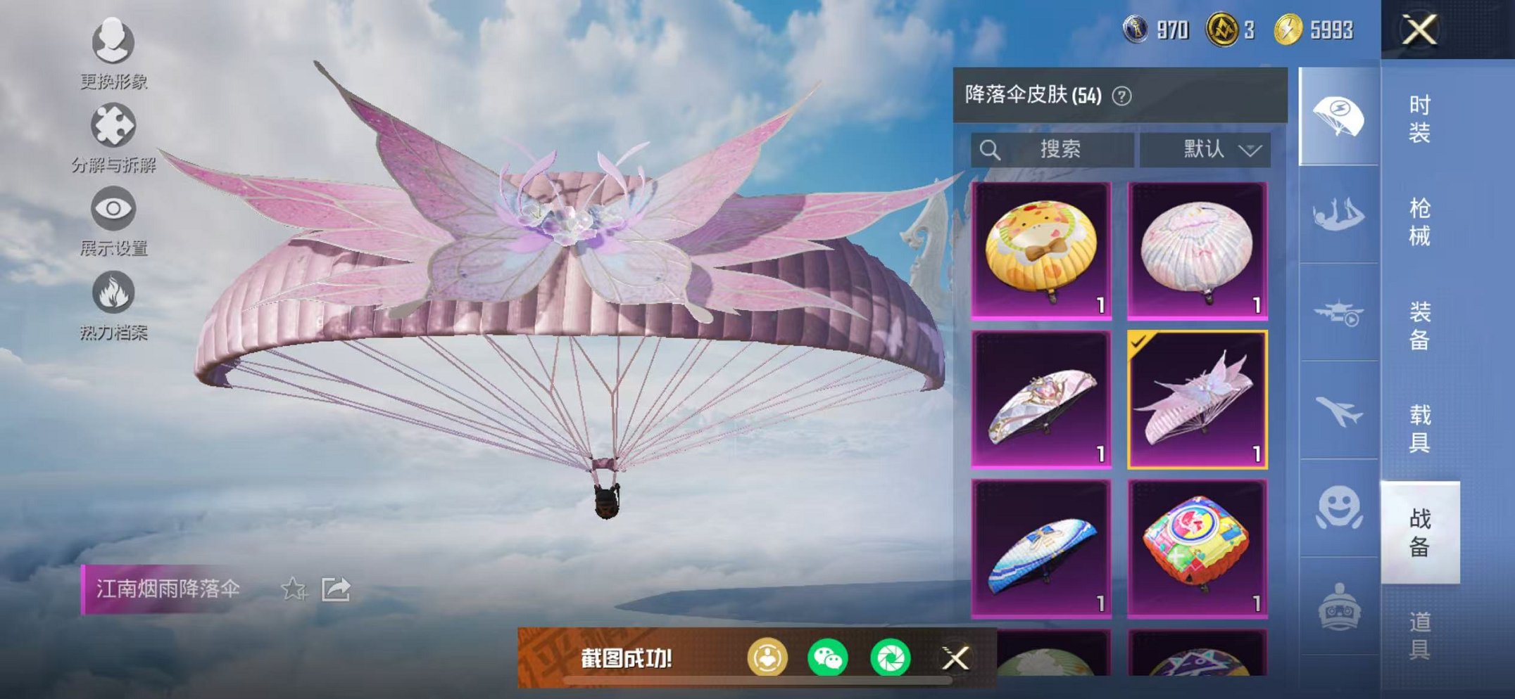 HPCMW3320184和平精英账号详情图50 HPCMW3320184和平精英账号详情图50