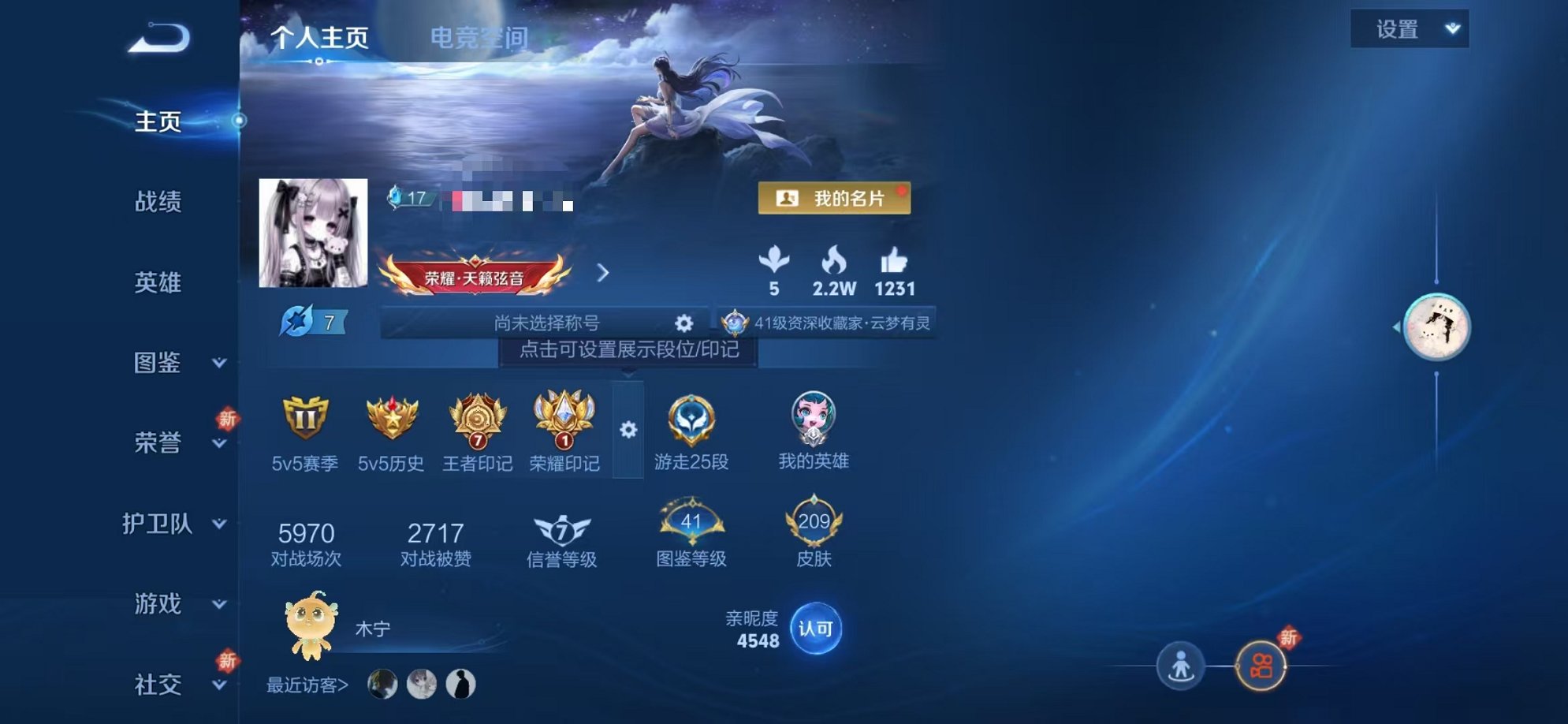 王者荣耀账号安卓QQ124英雄-209皮肤-可二次【女号紫瑶1星元1珍品3传说可秒换绑】安卓QQ-124英雄-209皮肤