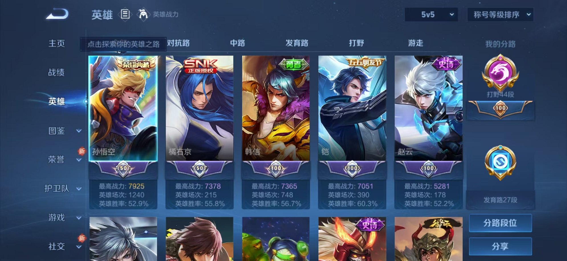 WZCMW3260205王者荣耀账号详情图2 WZCMW3260205王者荣耀账号详情图2