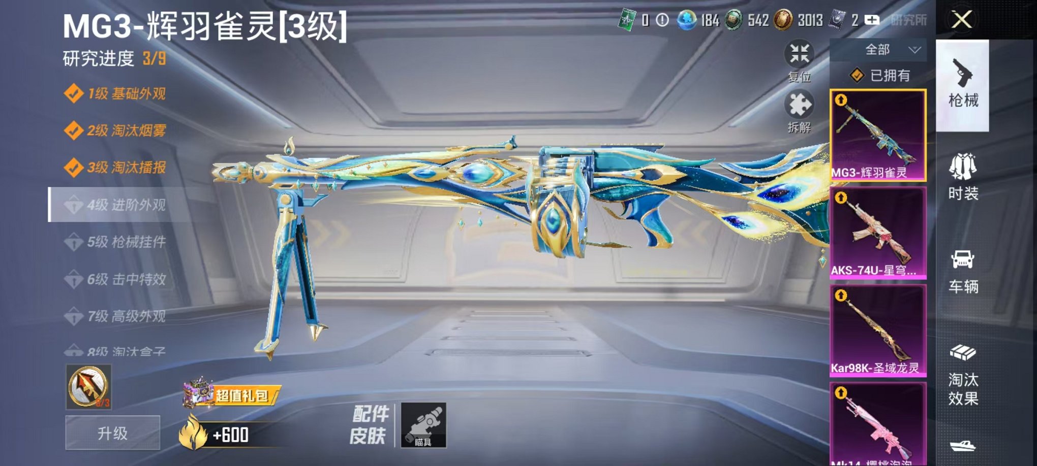 WZCMW3260191王者荣耀账号详情图53