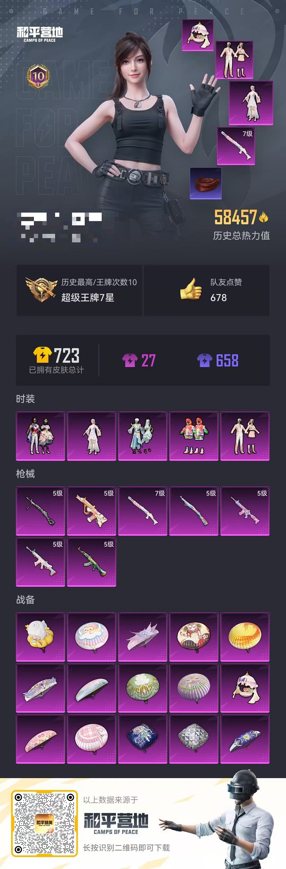 HPCMW3320180和平精英账号详情图18 HPCMW3320180和平精英账号详情图18