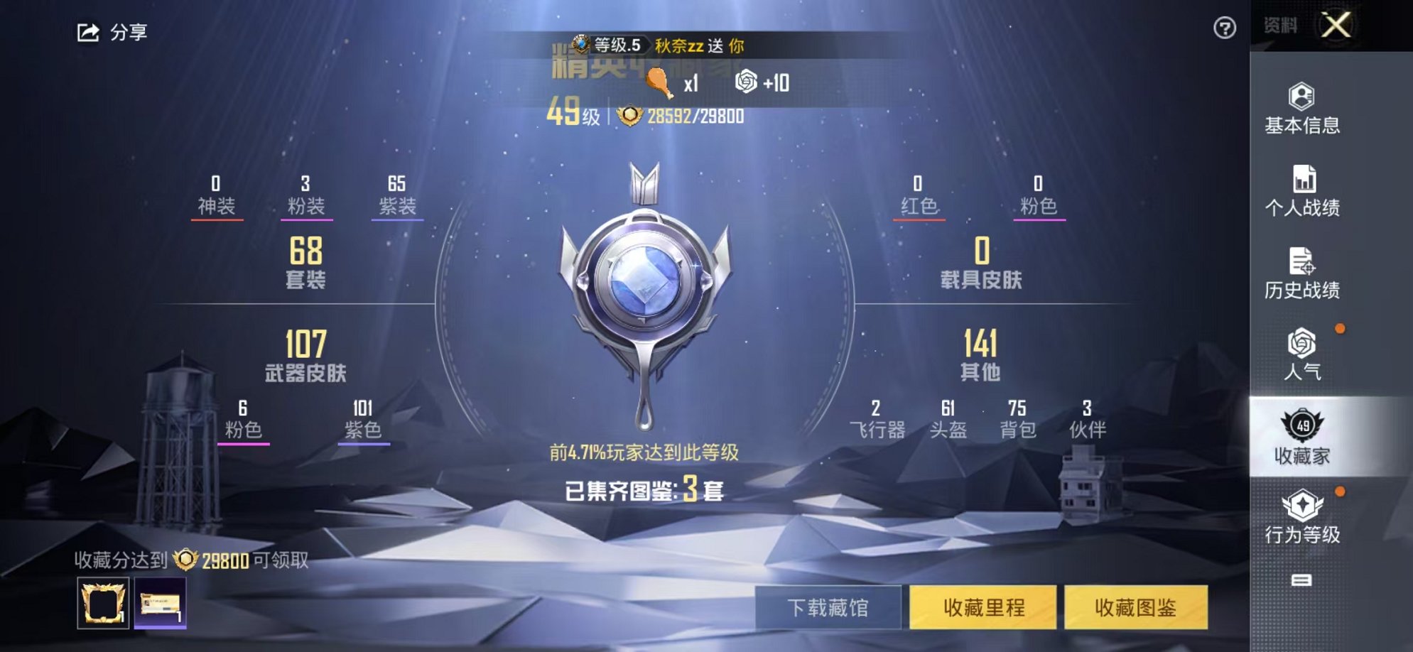 HPCMW3320605和平精英账号详情图3 HPCMW3320605和平精英账号详情图3