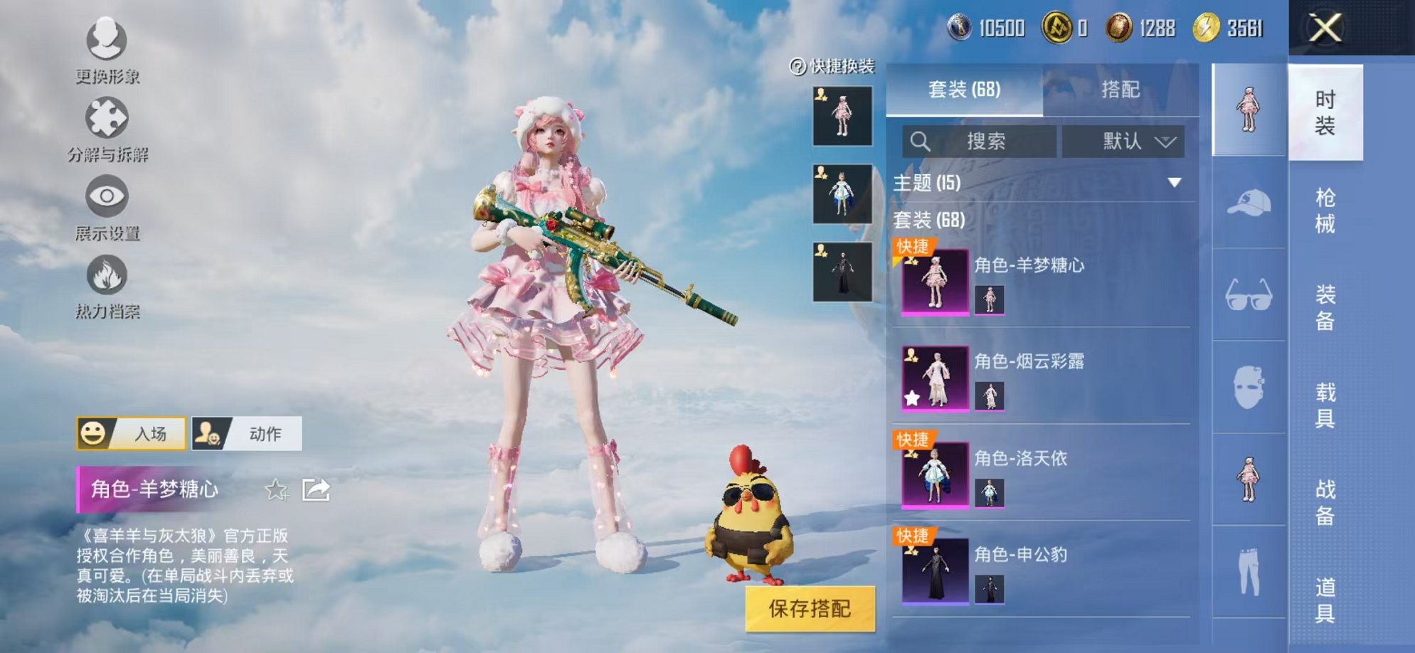 HPCMW3320605和平精英账号详情图10 HPCMW3320605和平精英账号详情图10
