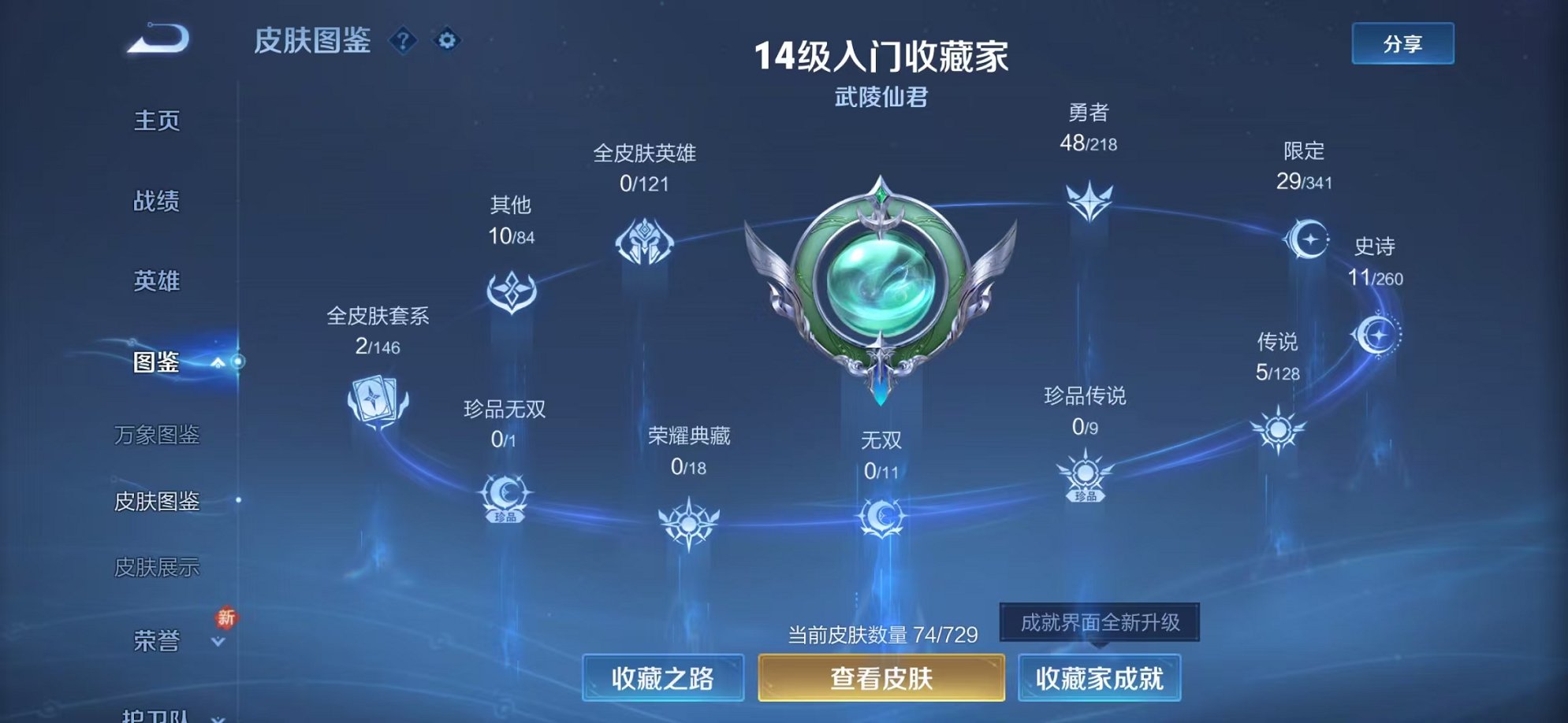 WZCMW3261162王者荣耀账号详情图3