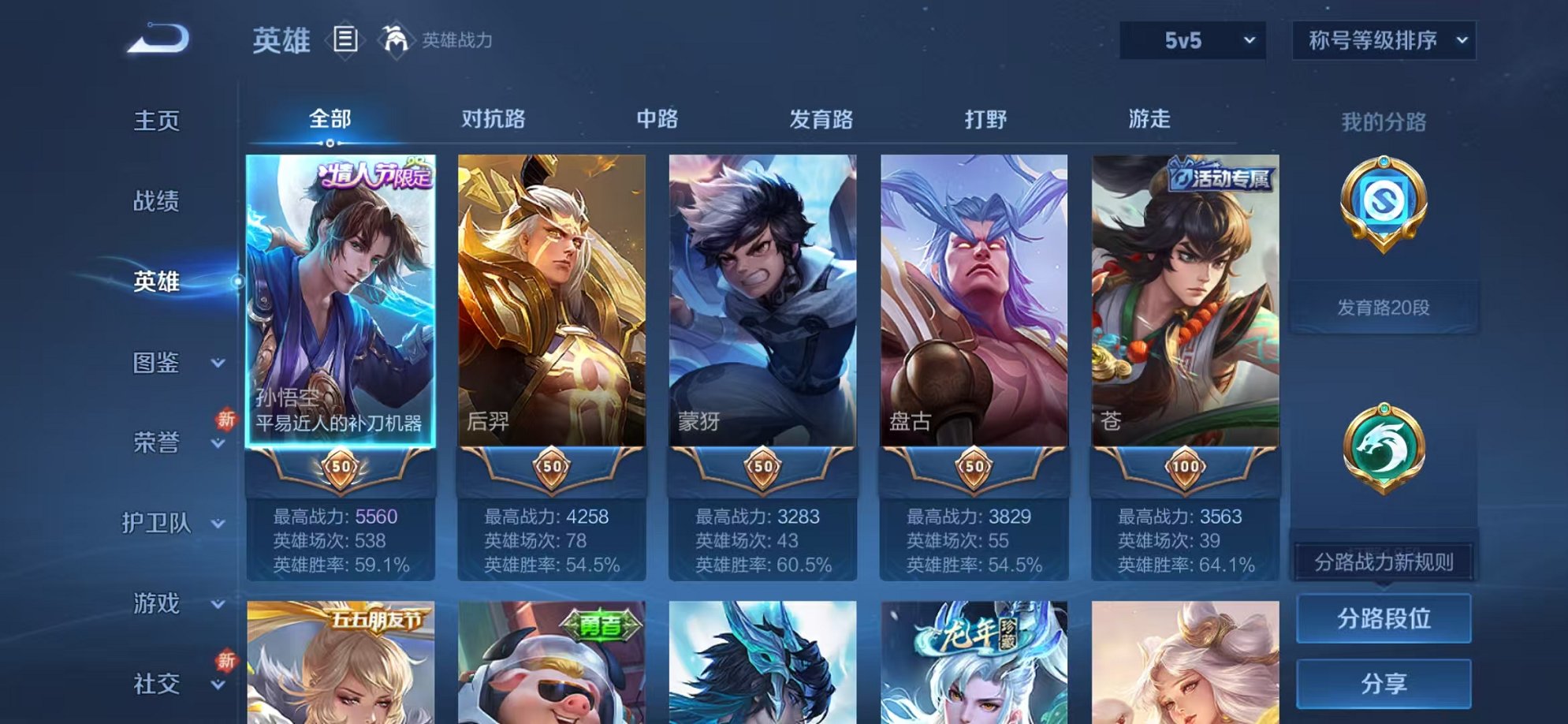 WZCMW3261117王者荣耀账号详情图2 WZCMW3261117王者荣耀账号详情图2
