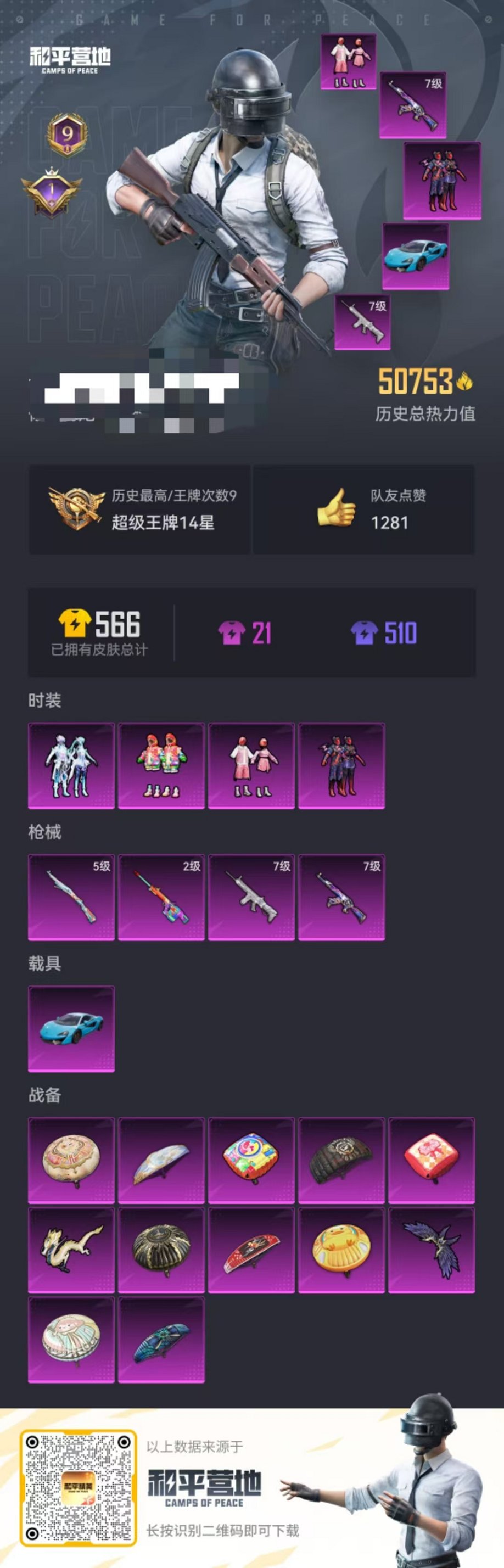 HPCMW3429152和平精英账号详情图23 HPCMW3429152和平精英账号详情图23