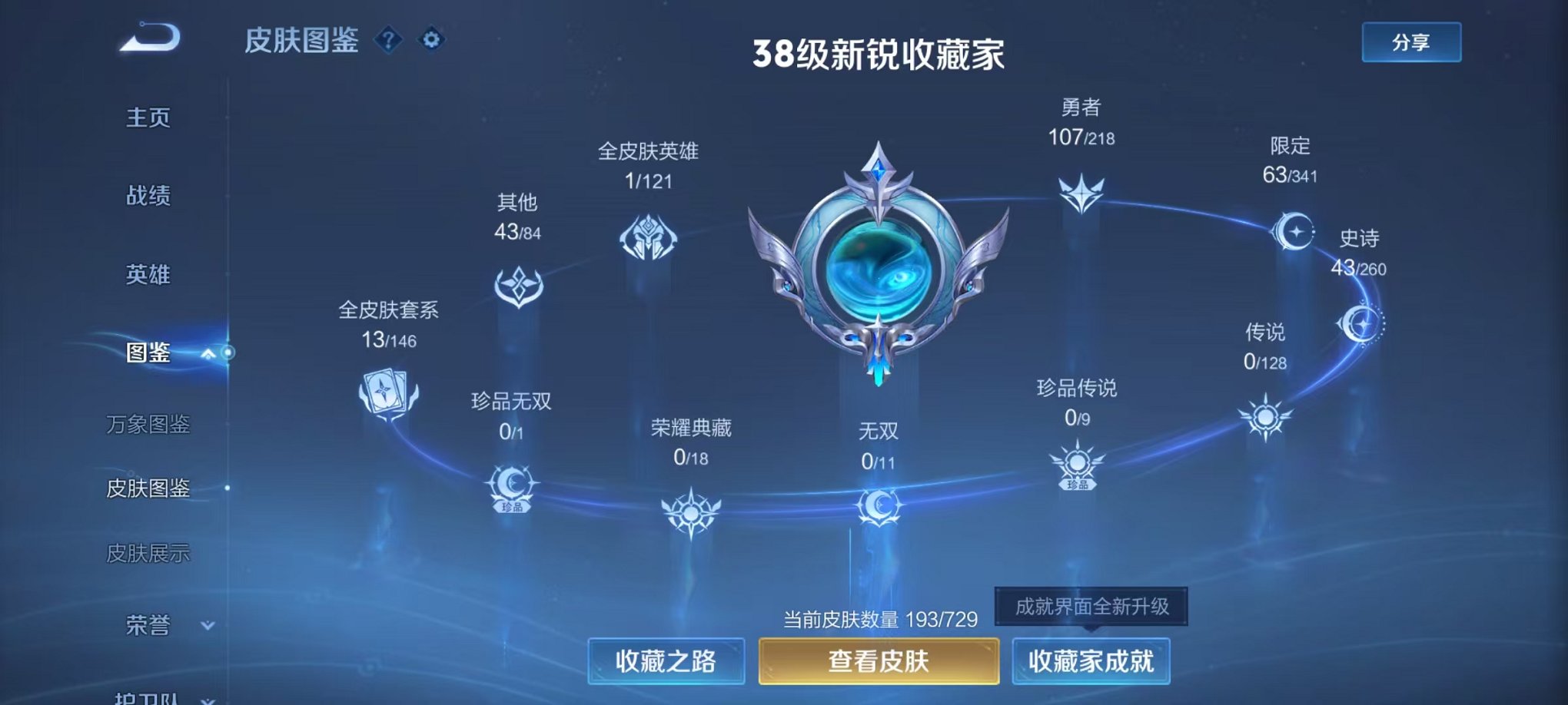 WZCMW3416340王者荣耀账号详情图3