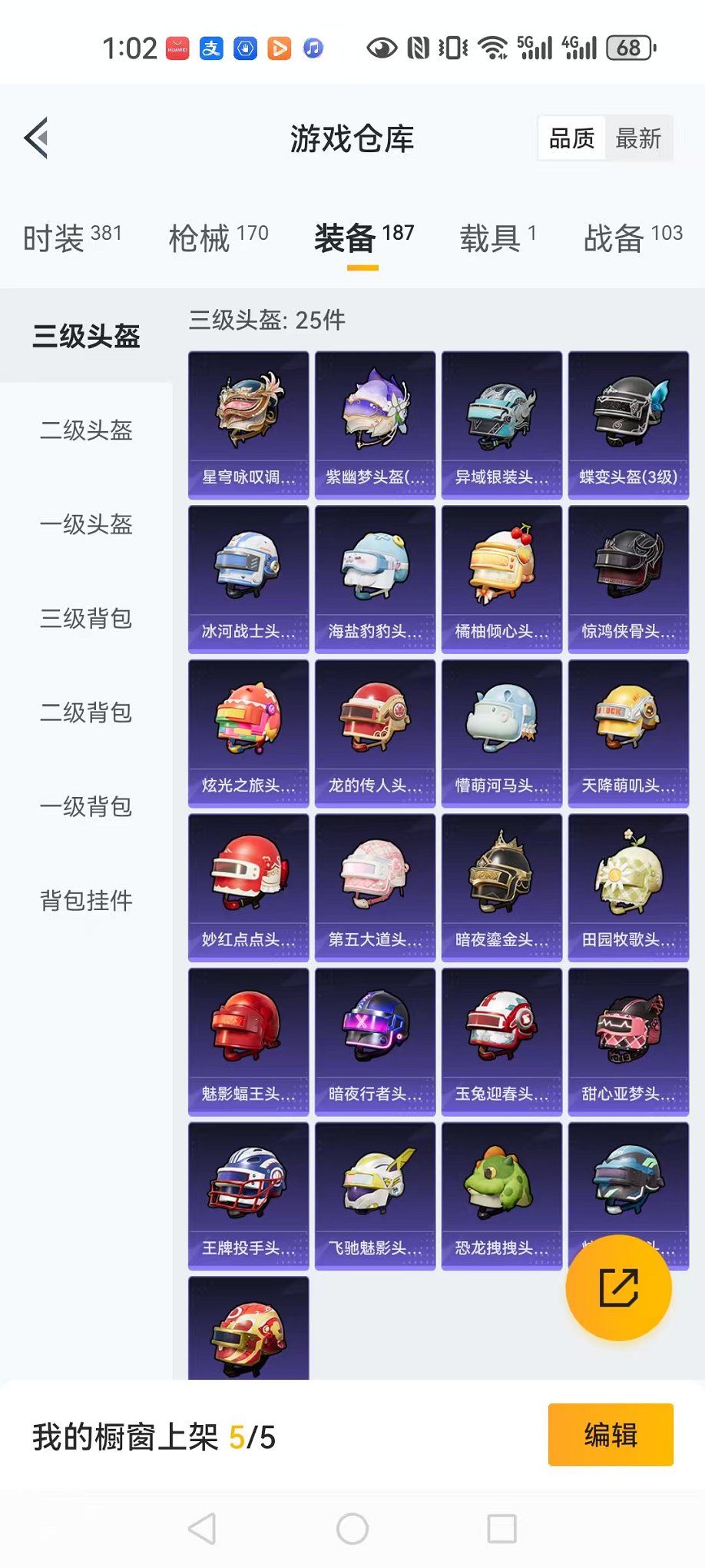 HPCMW3429152和平精英账号详情图26 HPCMW3429152和平精英账号详情图26