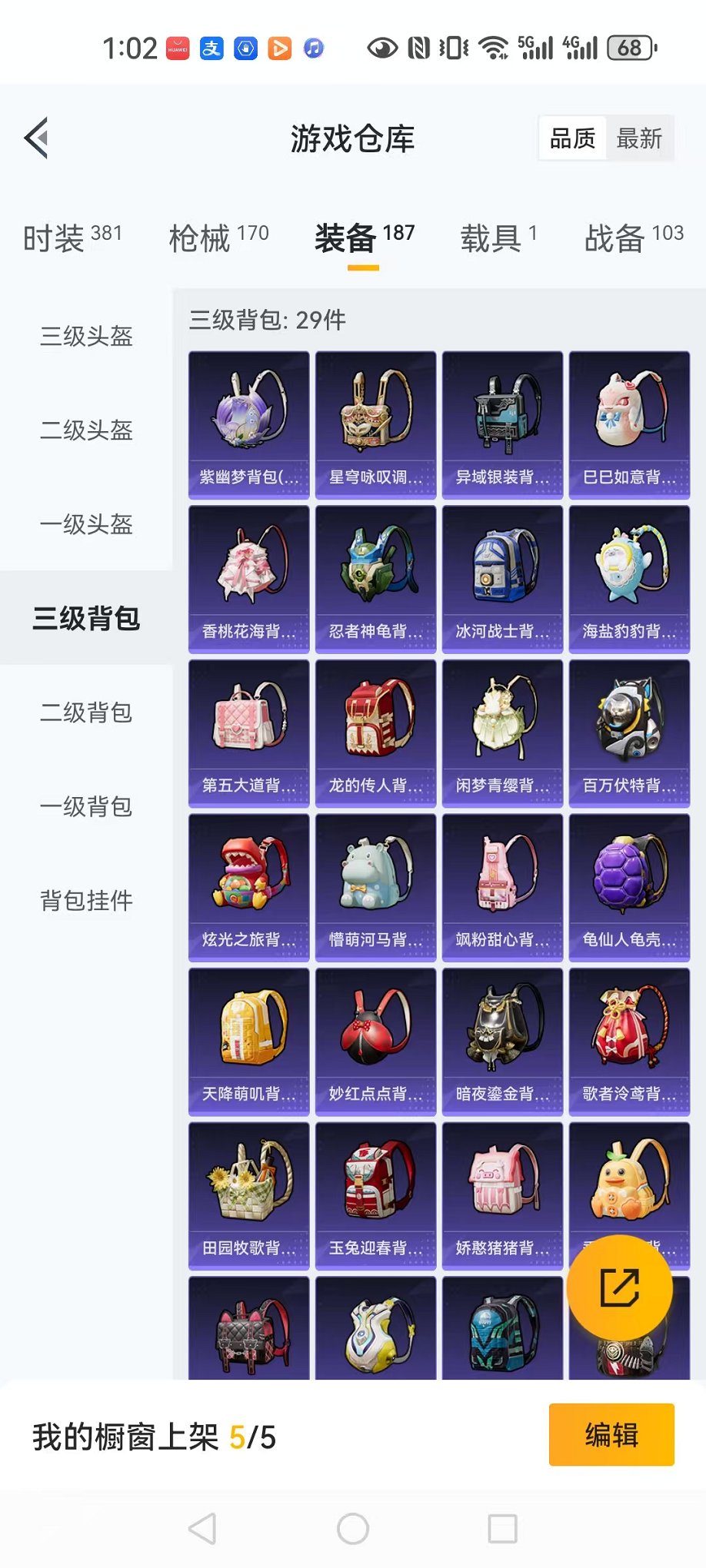 HPCMW3429152和平精英账号详情图27 HPCMW3429152和平精英账号详情图27