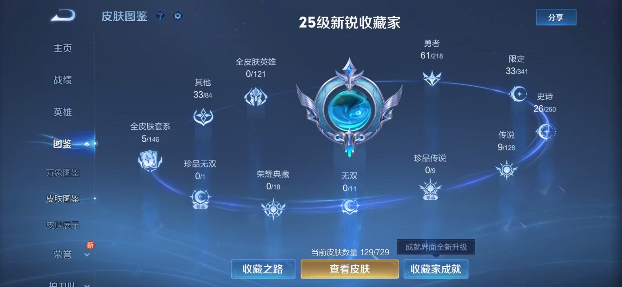 WZCMW3261116王者荣耀账号详情图3 WZCMW3261116王者荣耀账号详情图3