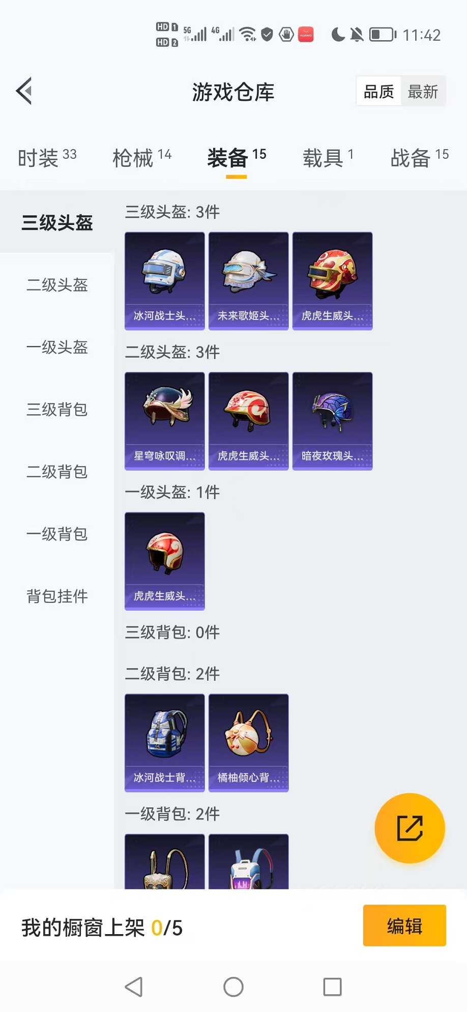 HPCMW3321514和平精英账号详情图15