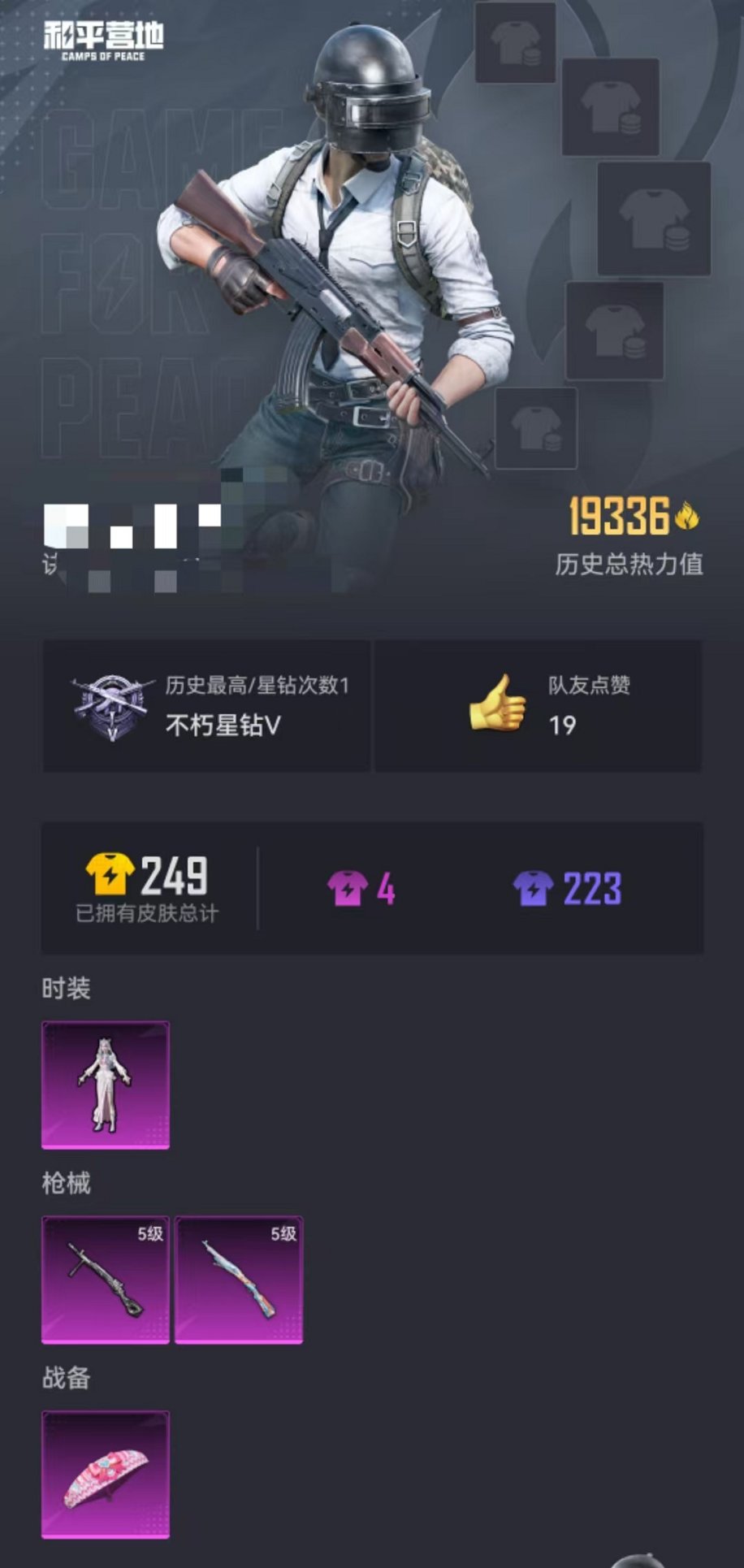 HPCMW3321526和平精英账号详情图20 HPCMW3321526和平精英账号详情图20