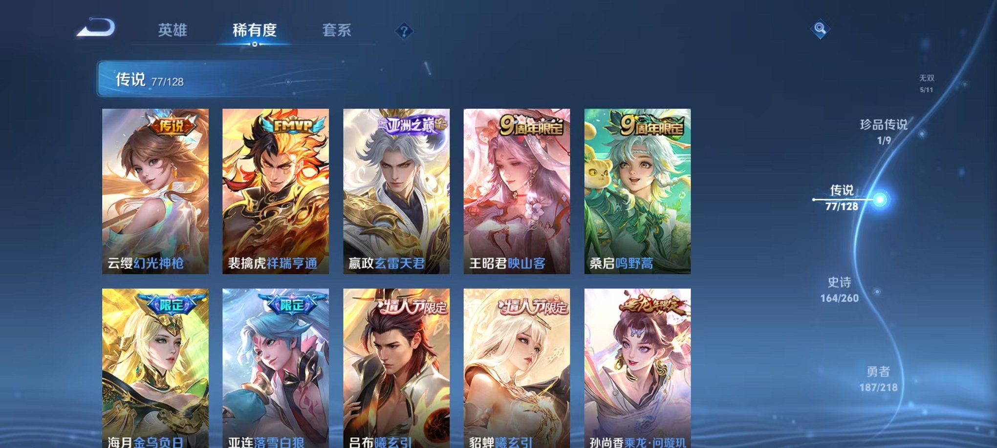 WZCMW3262354王者荣耀账号详情图9 WZCMW3262354王者荣耀账号详情图9
