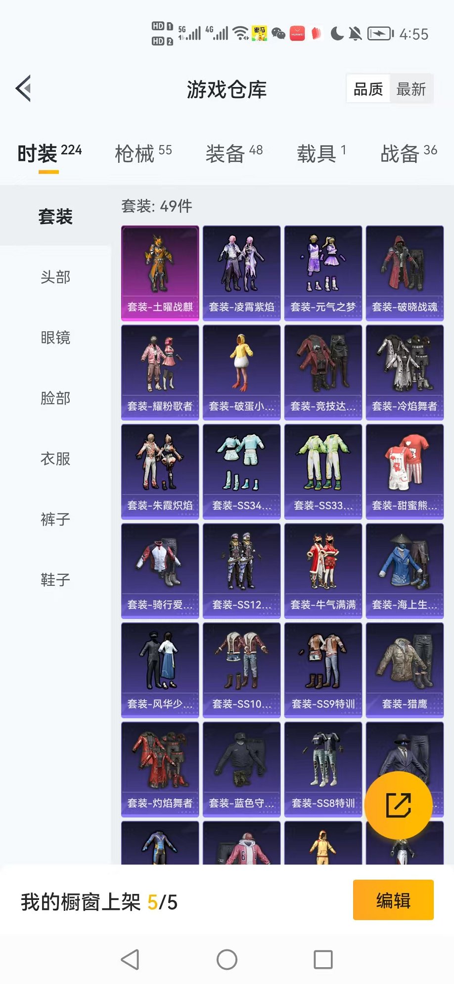 HPCMW3321524和平精英账号详情图12 HPCMW3321524和平精英账号详情图12