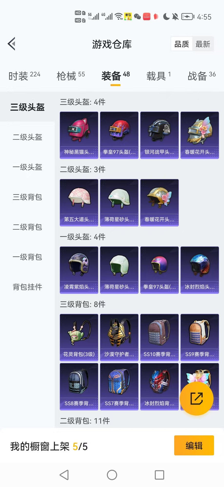 HPCMW3321524和平精英账号详情图14 HPCMW3321524和平精英账号详情图14