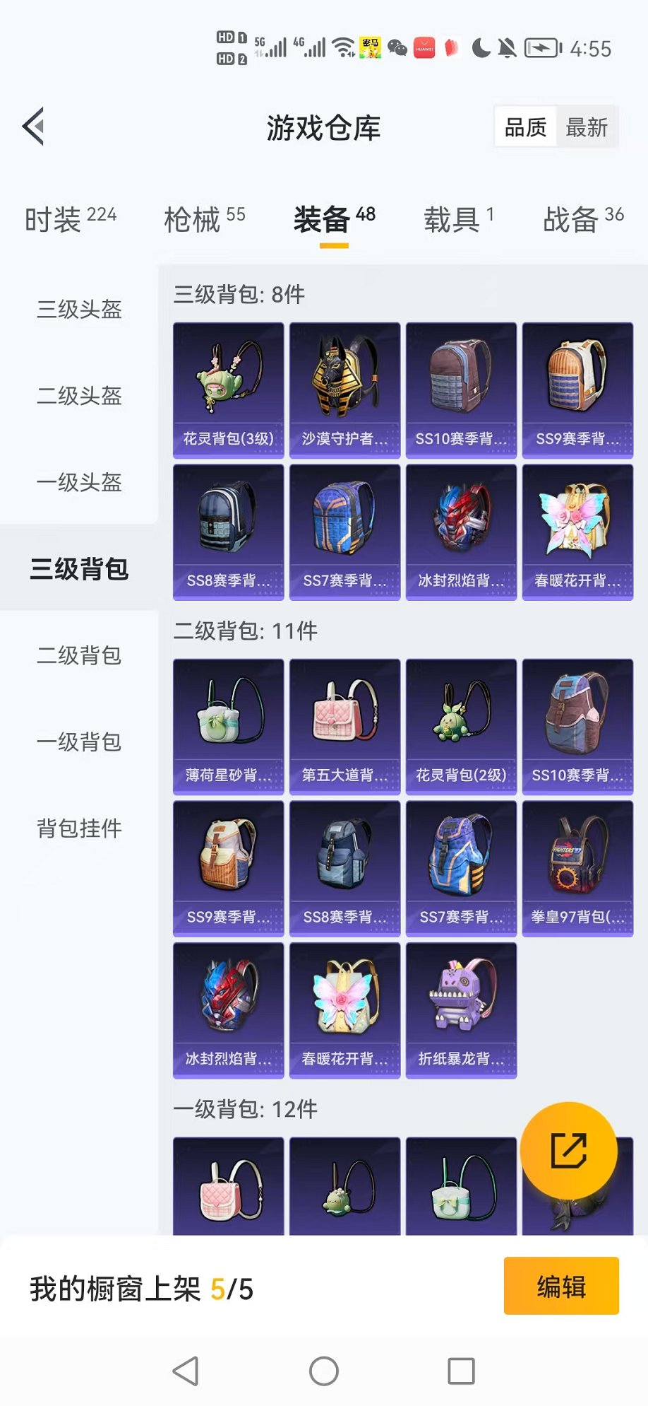 HPCMW3321524和平精英账号详情图15 HPCMW3321524和平精英账号详情图15