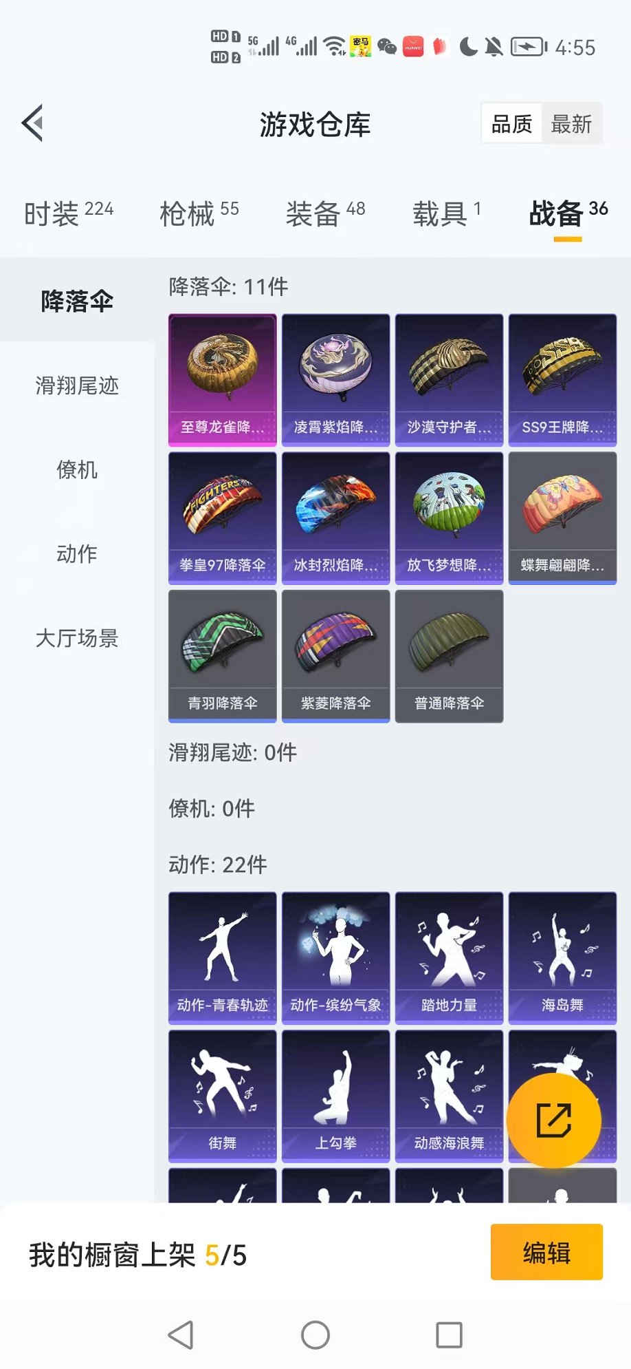 HPCMW3321524和平精英账号详情图17 HPCMW3321524和平精英账号详情图17
