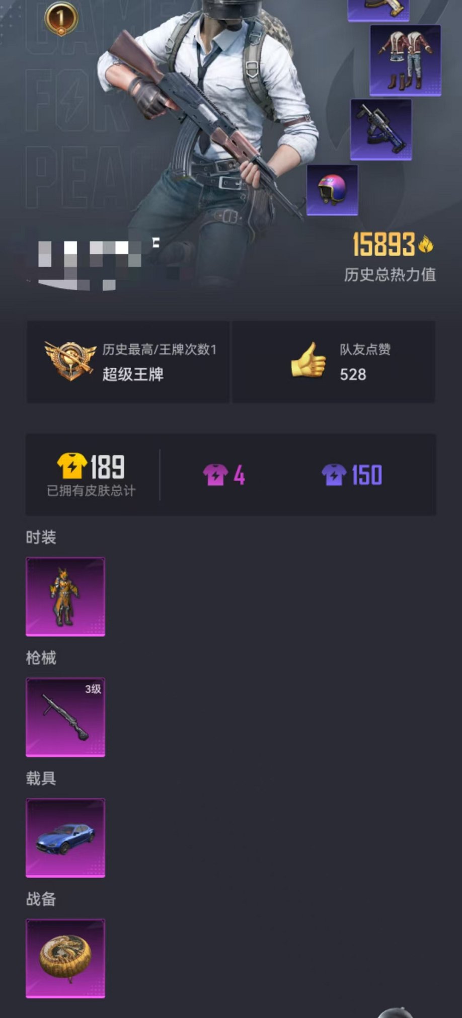HPCMW3321524和平精英账号详情图18 HPCMW3321524和平精英账号详情图18