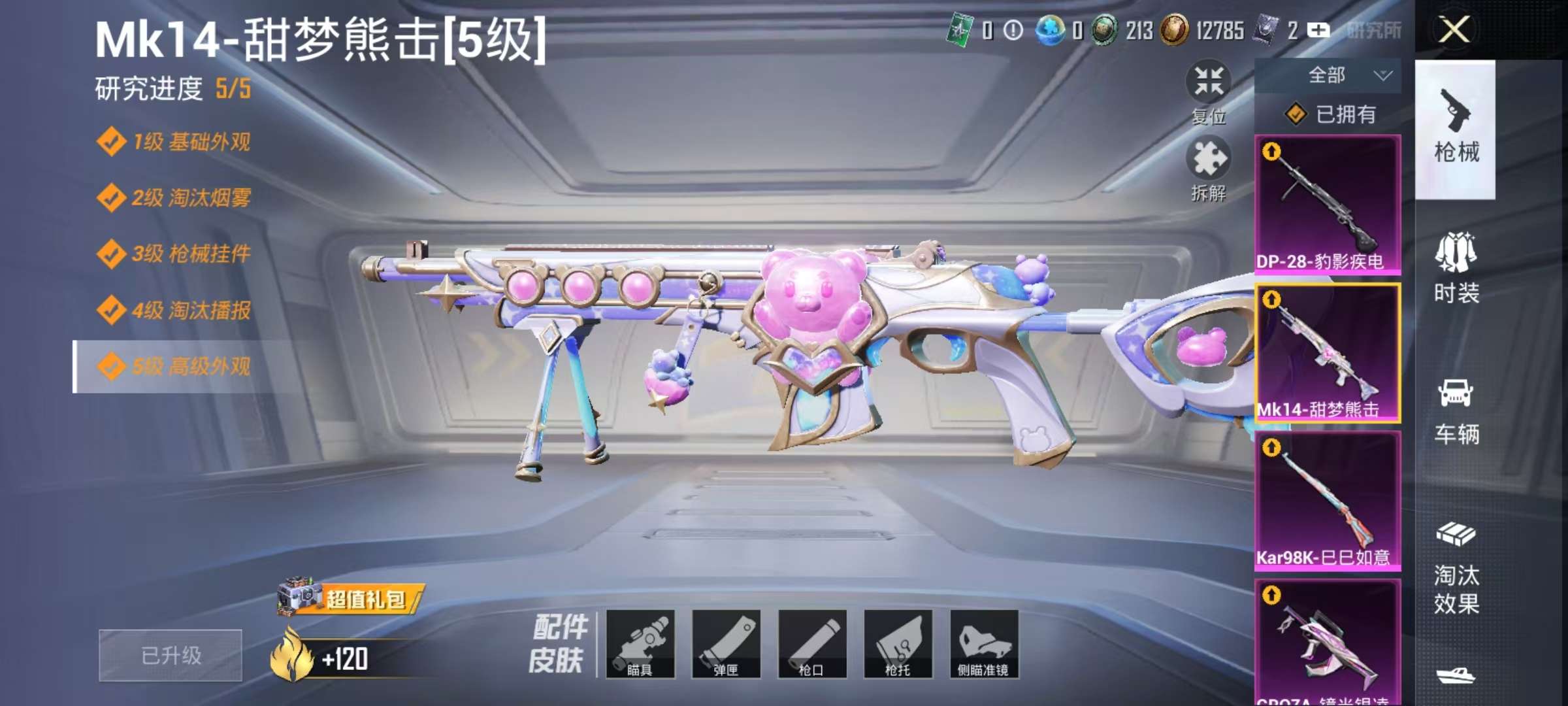 HPCMW3321541和平精英账号详情图7