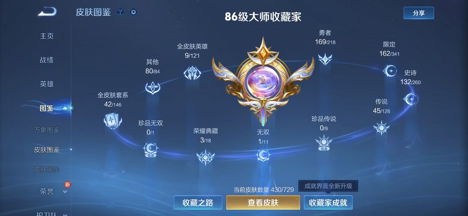 WZCMW3263176王者荣耀账号详情图3 WZCMW3263176王者荣耀账号详情图3