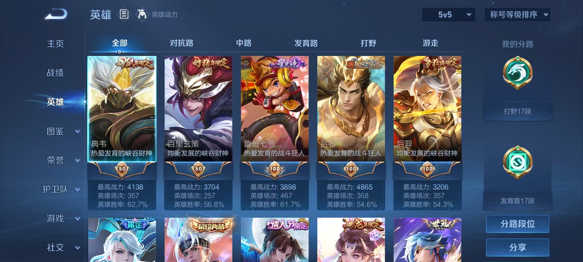 WZCMW3263170王者荣耀账号详情图2 WZCMW3263170王者荣耀账号详情图2