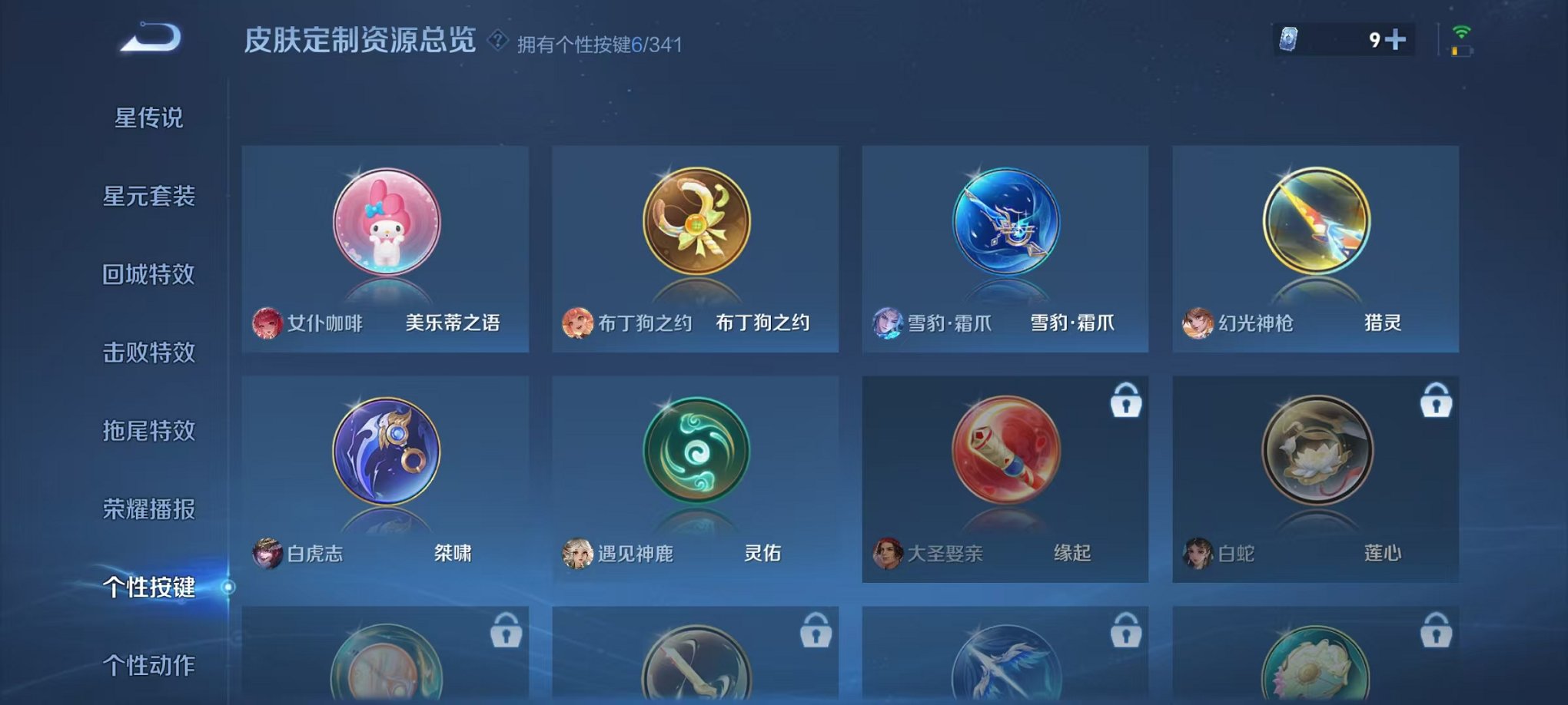 WZCMW3263170王者荣耀账号详情图28 WZCMW3263170王者荣耀账号详情图28