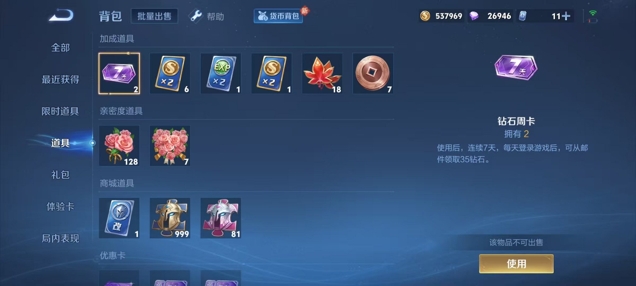 WZCMW3263172王者荣耀账号详情图19