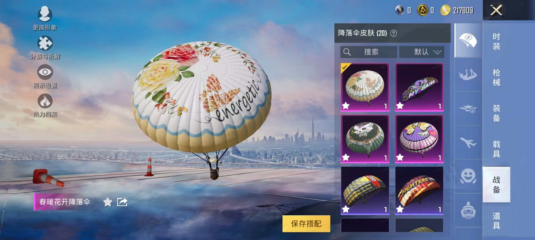 HPCMW3322360和平精英账号详情图31 HPCMW3322360和平精英账号详情图31