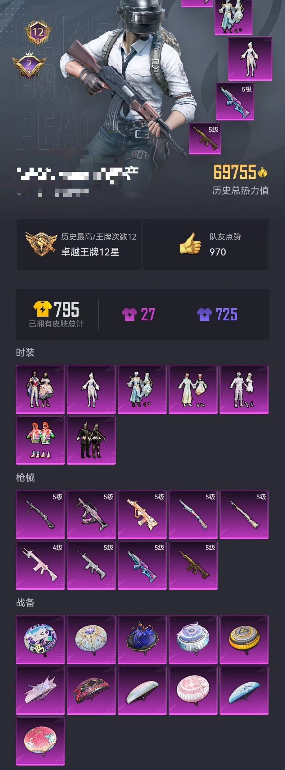 HPCMW3322588和平精英账号详情图28