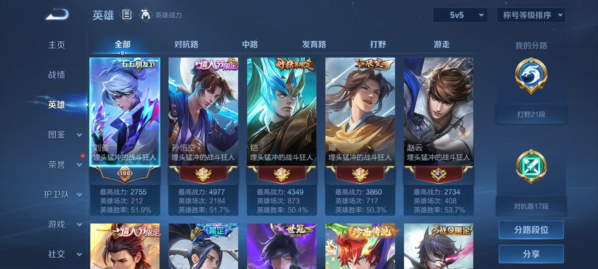 WZCMW3266538王者荣耀账号详情图2 WZCMW3266538王者荣耀账号详情图2