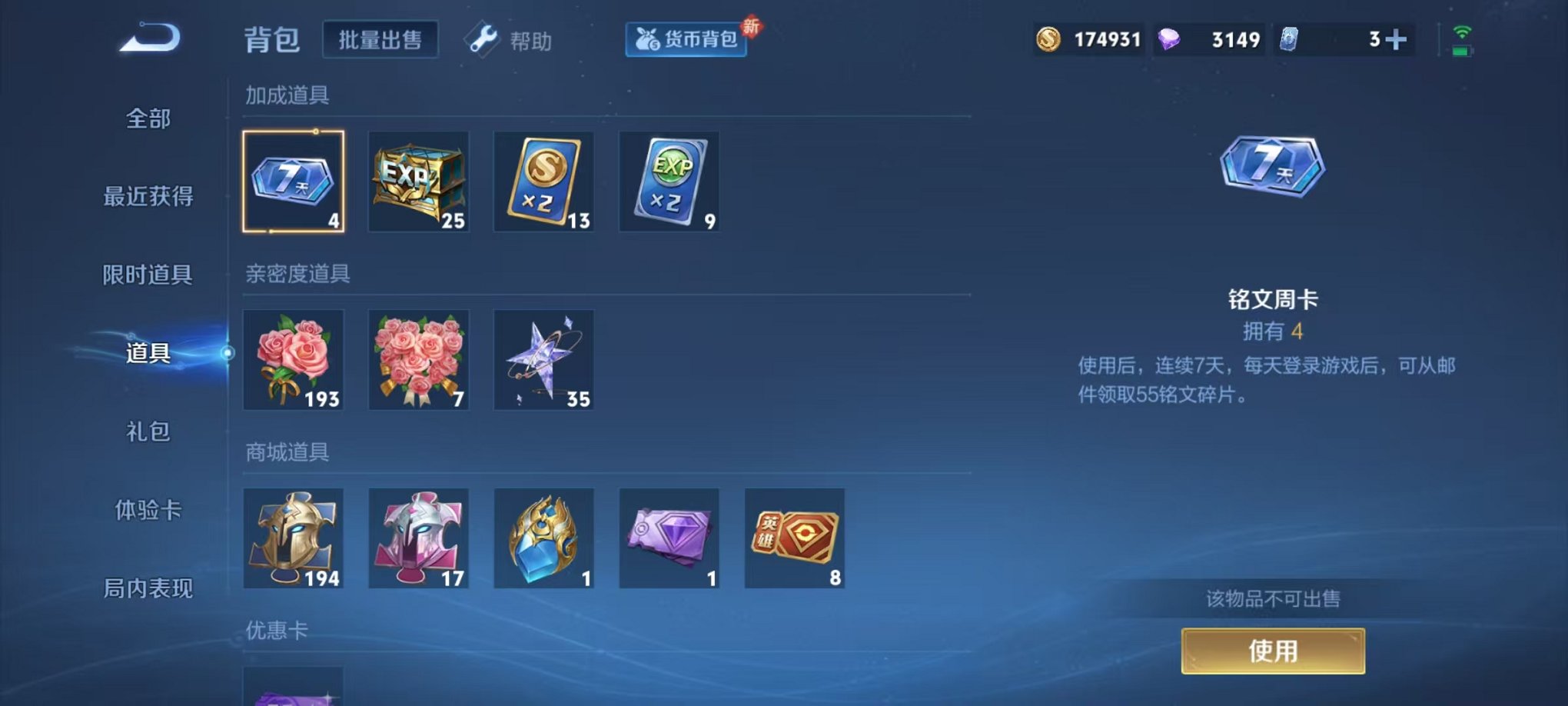 WZCMW3266538王者荣耀账号详情图19 WZCMW3266538王者荣耀账号详情图19