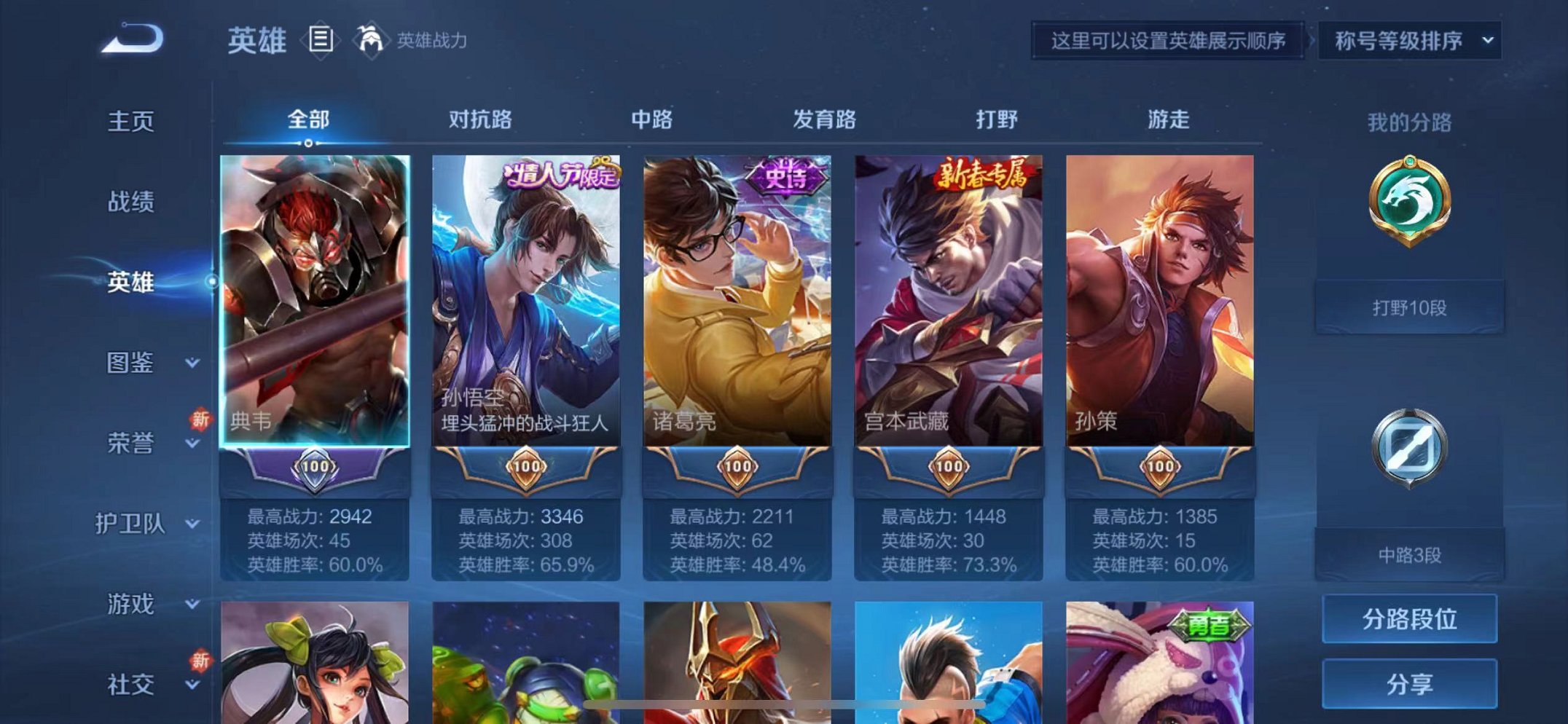WZCMW3266562王者荣耀账号详情图2 WZCMW3266562王者荣耀账号详情图2