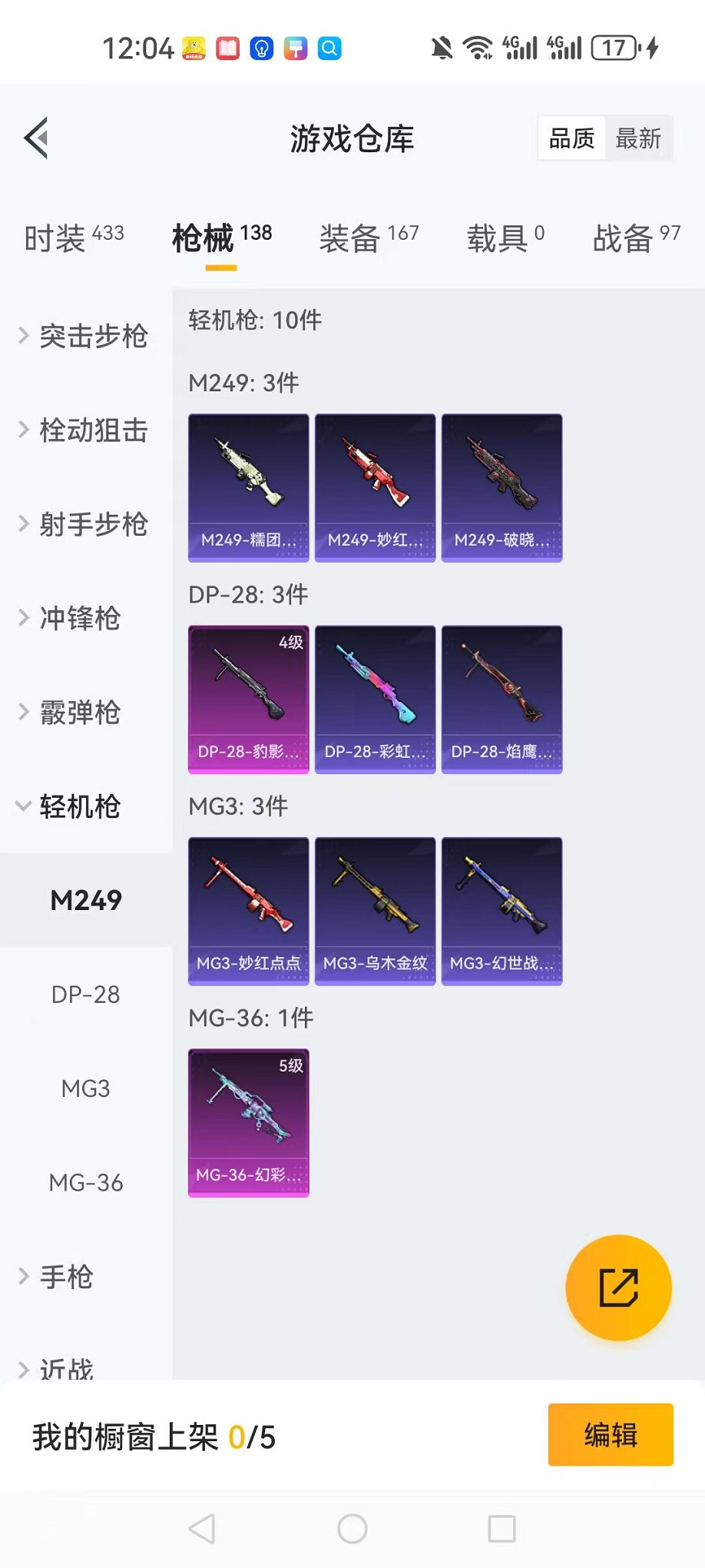 HPCMW3324140和平精英账号详情图12 HPCMW3324140和平精英账号详情图12