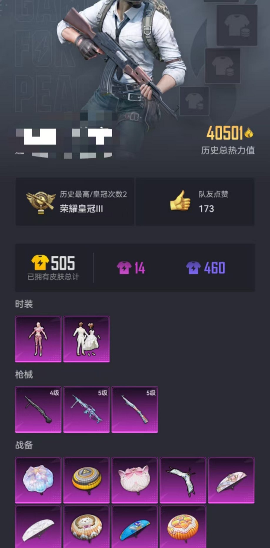 HPCMW3324140和平精英账号详情图16 HPCMW3324140和平精英账号详情图16
