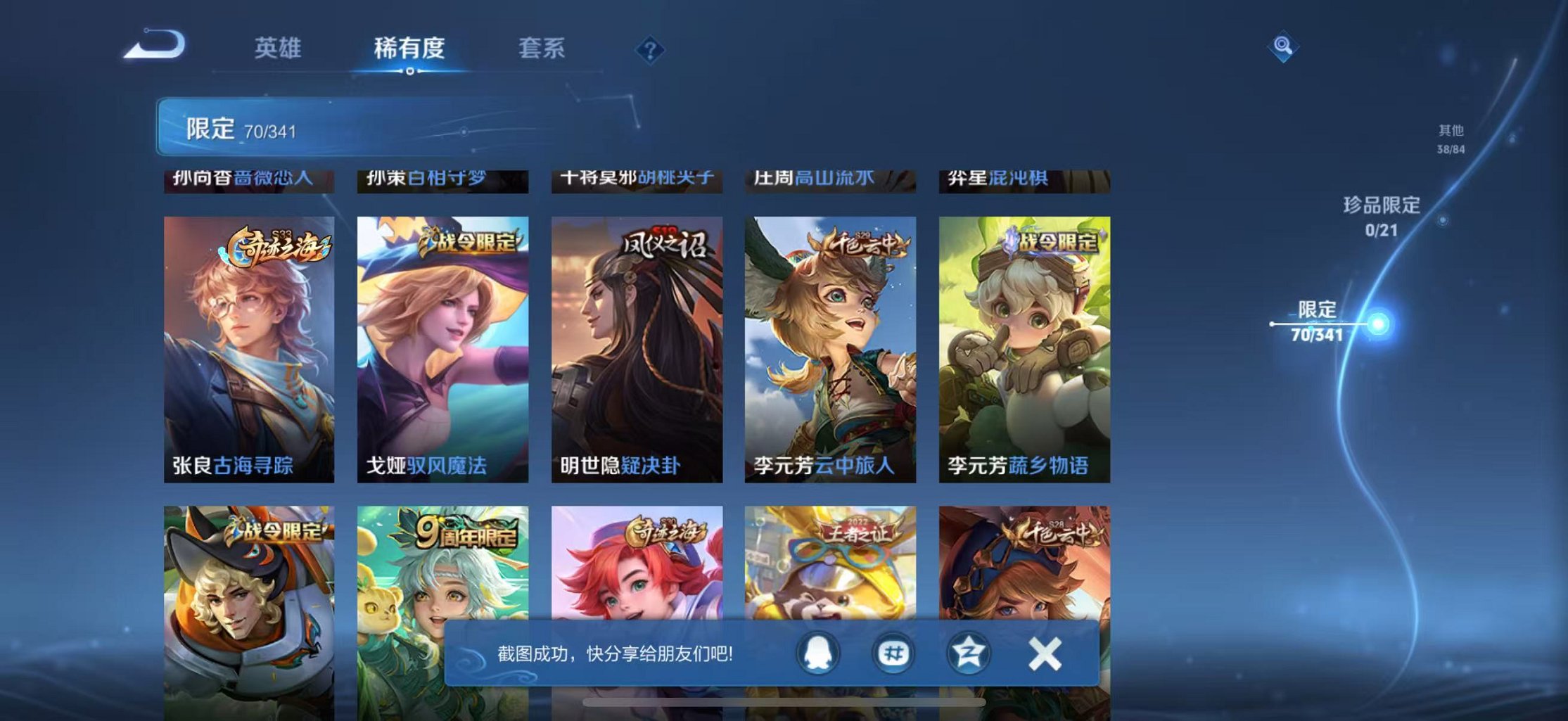 WZCMW3266545王者荣耀账号详情图8