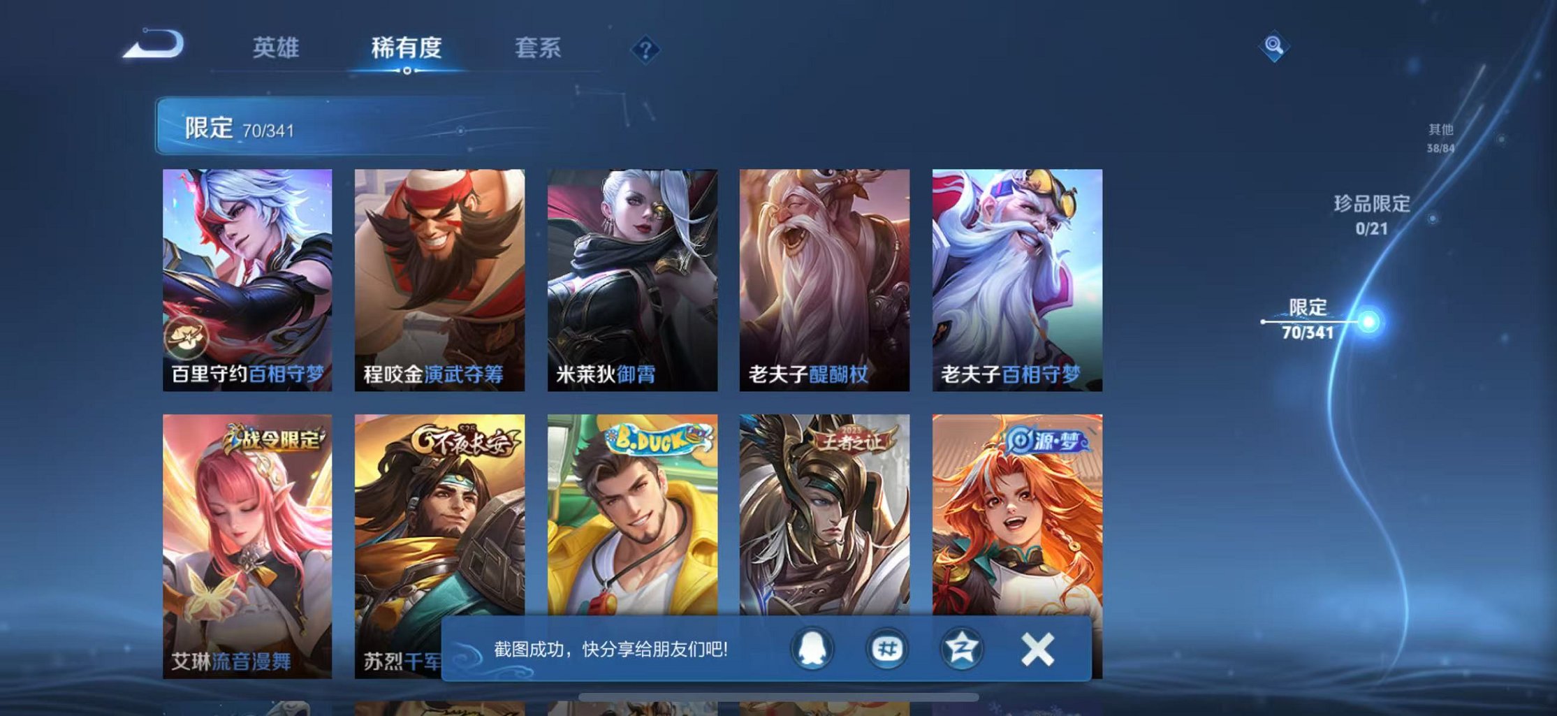WZCMW3266545王者荣耀账号详情图18