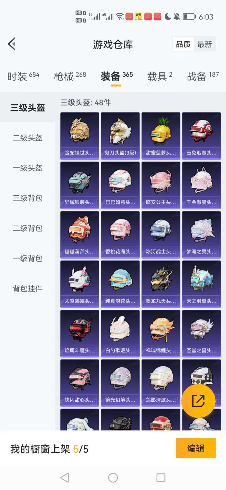HPCMW3324134和平精英账号详情图33