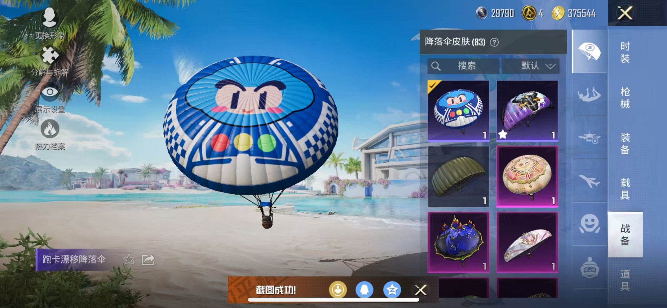 HPCMW3324774和平精英账号详情图13 HPCMW3324774和平精英账号详情图13
