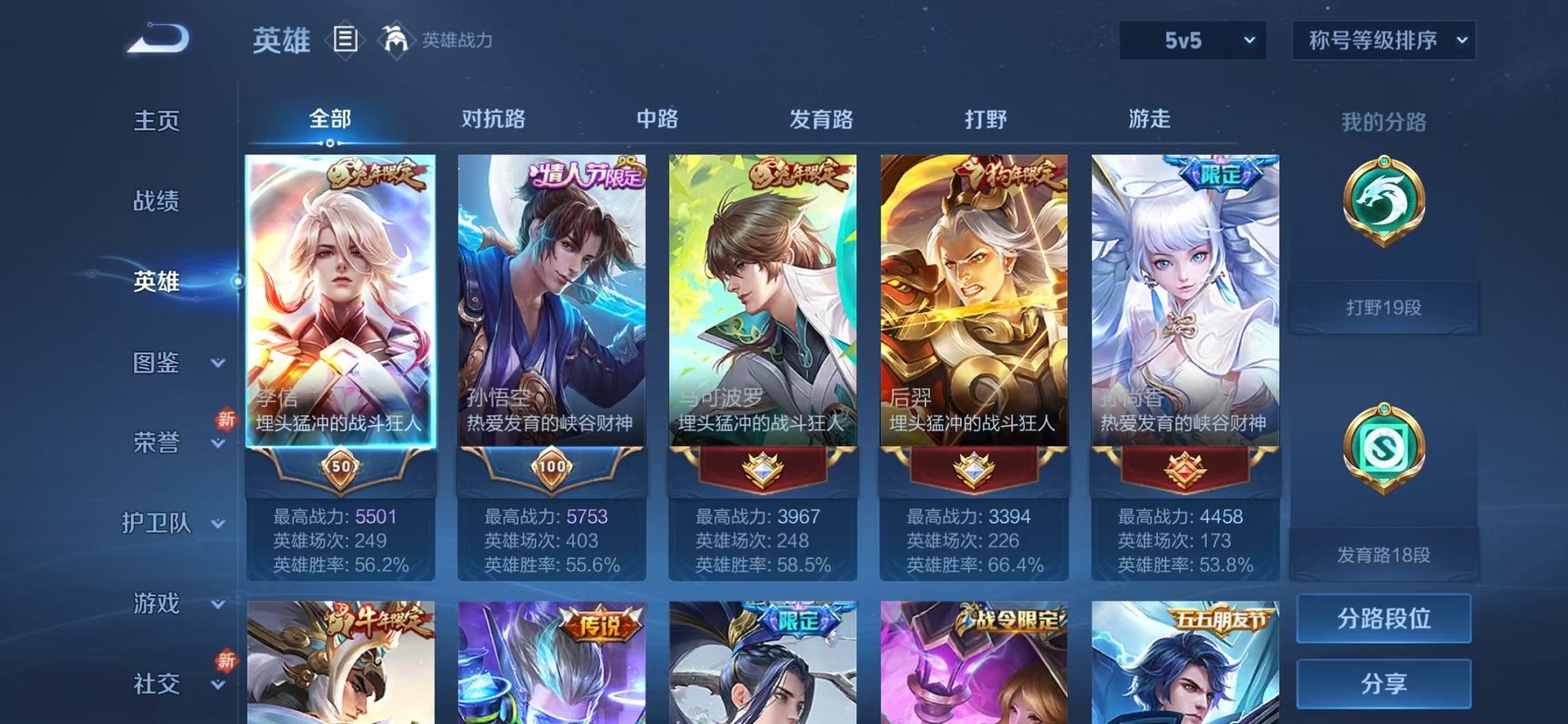 WZCMW3267725王者荣耀账号详情图2 WZCMW3267725王者荣耀账号详情图2