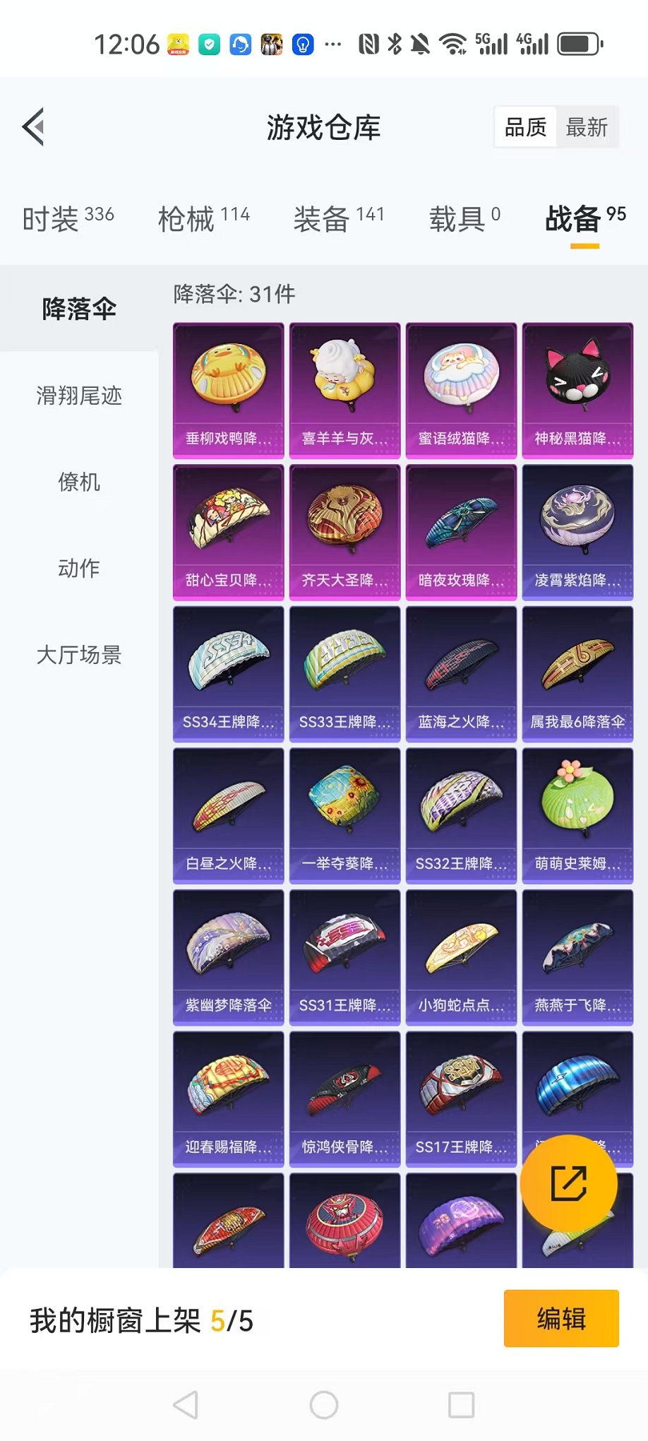 HPCMW3324773和平精英账号详情图29 HPCMW3324773和平精英账号详情图29