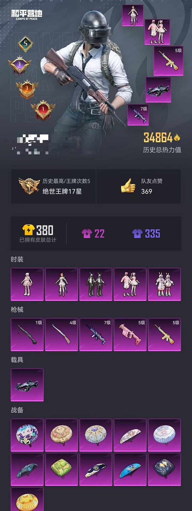 HPCMW3325322和平精英账号详情图3 HPCMW3325322和平精英账号详情图3